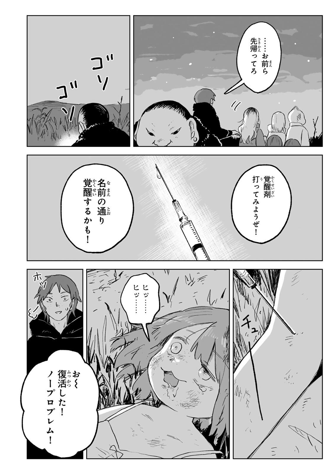 MII-CHAN TO YAMADA-SAN Chapter 36.1 page 10 - nihonkuni.com
