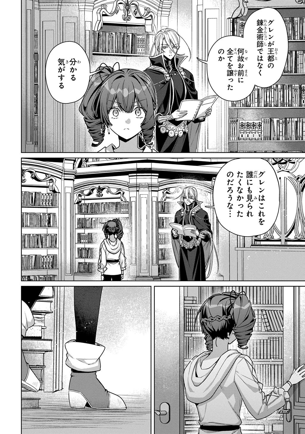 MAJUTSU NO TSUE - RAW Chapter 9.1 page 10 - nihonkuni.com