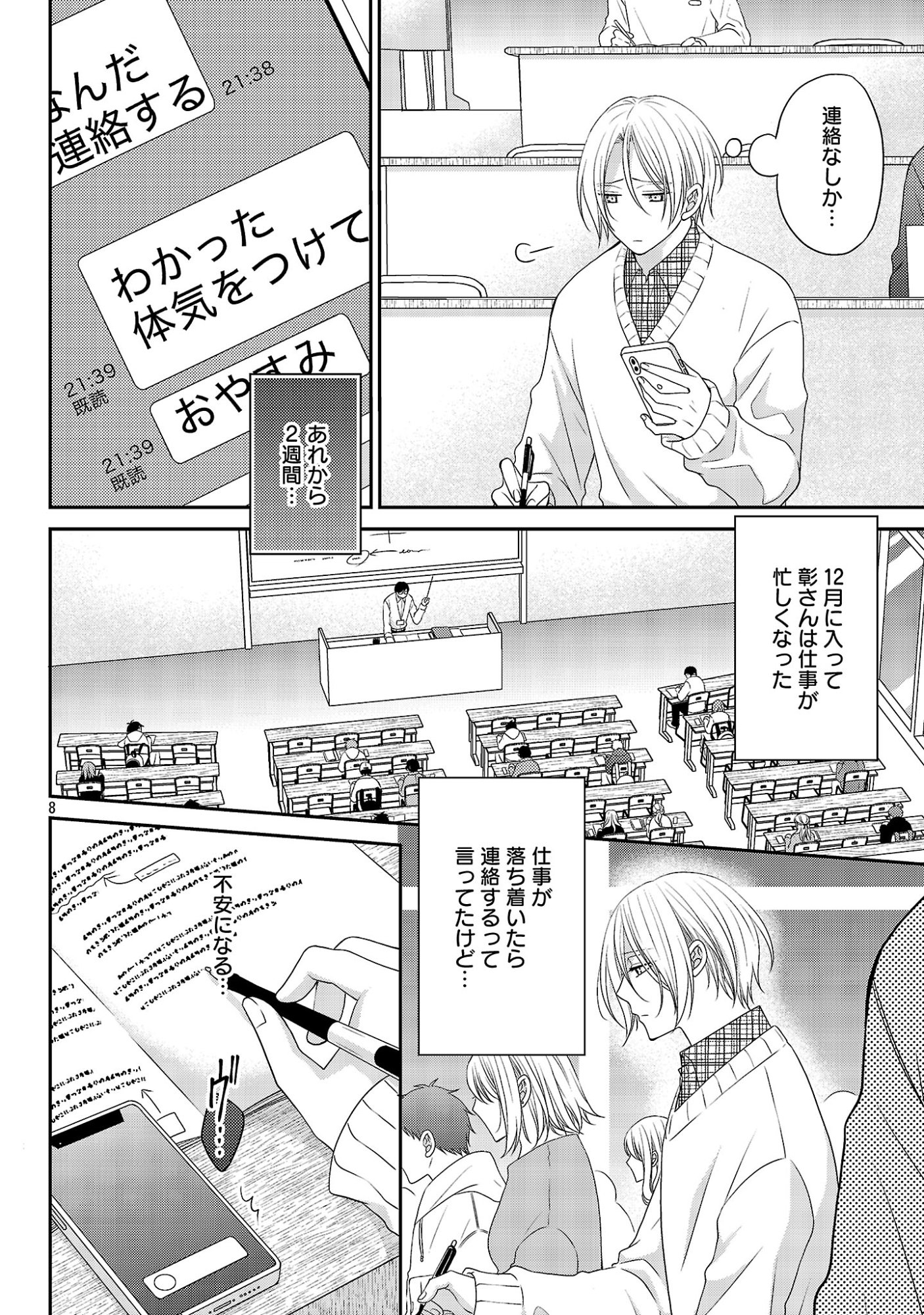 SHINYUU GOKKO Chapter 16 page 9 - nihonkuni.com
