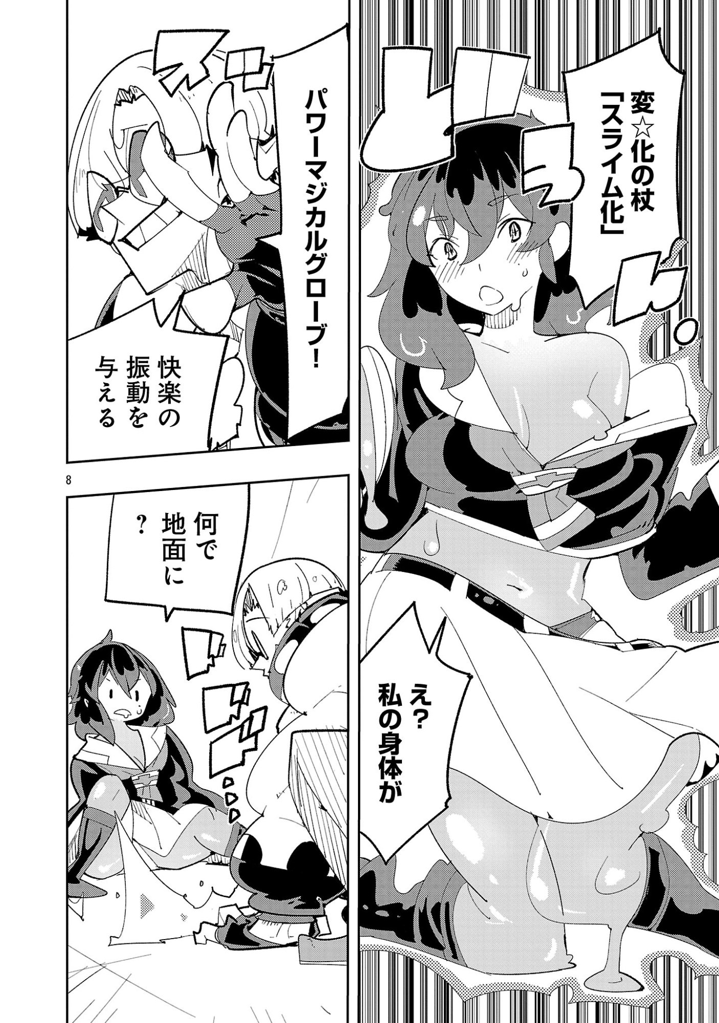 SAHOKO QUEST ~ INKYA JOSHI, SHINSHI MUKE DOUJIN RPG SEKAI DE YUUSHA NI NARU ~ Chapter 16 page 10 - nihonkuni.com