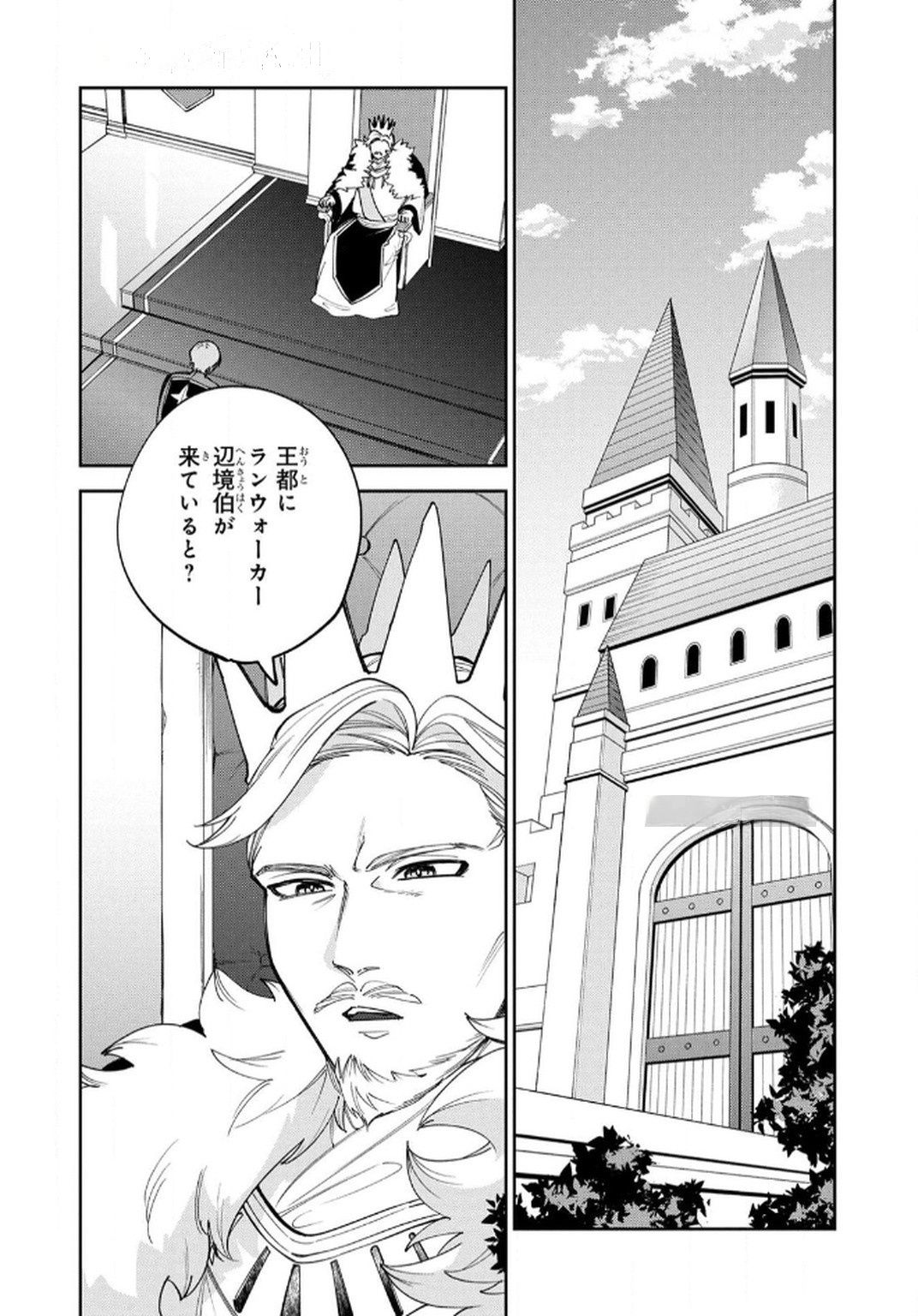 TENSEI SHITE SEICHOU CHEAT WO TENI IRETARA, SAIKYOU SKILL MO TSUITA NO DESU GA!? Chap 12 - Pic 2