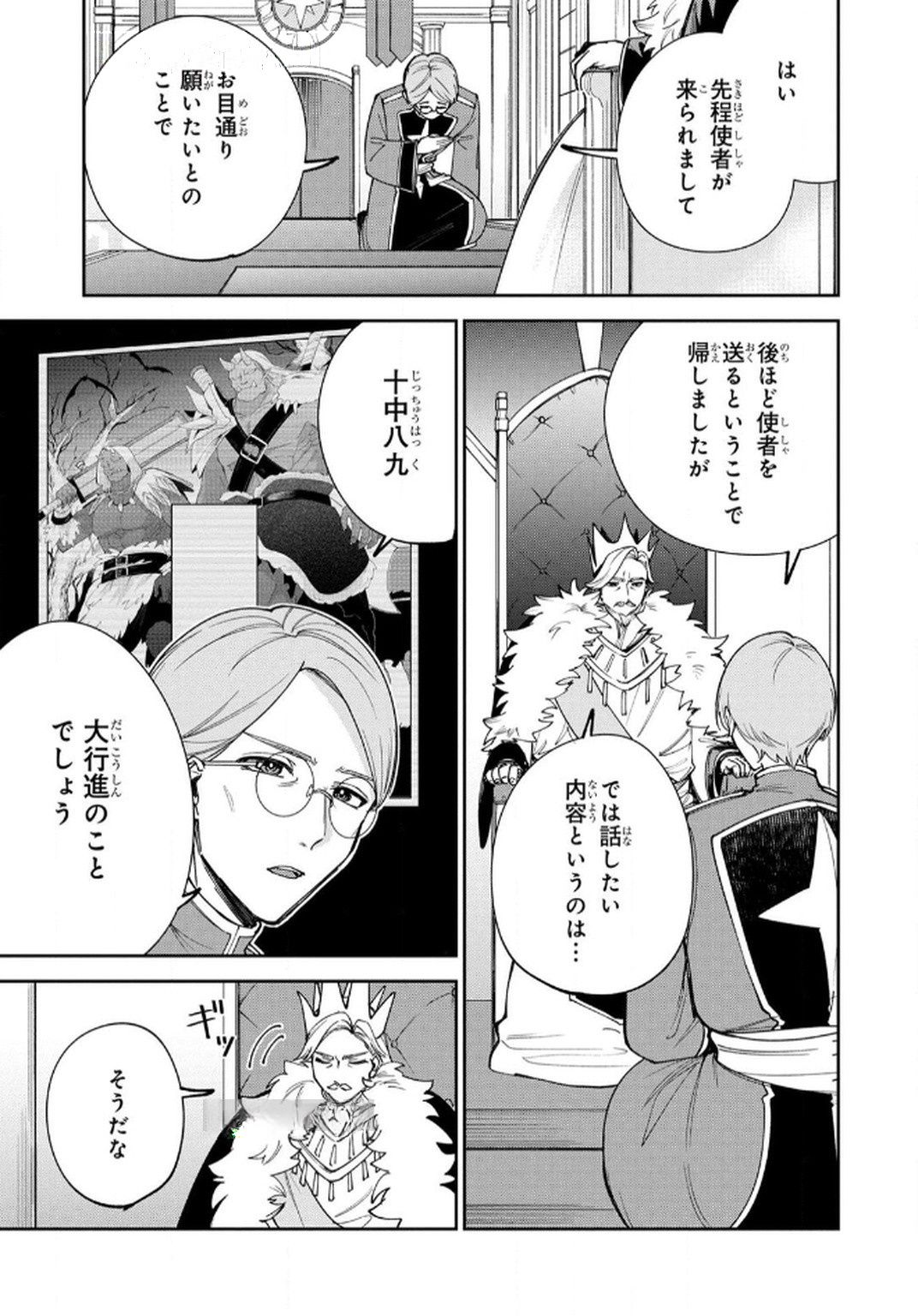 TENSEI SHITE SEICHOU CHEAT WO TENI IRETARA, SAIKYOU SKILL MO TSUITA NO DESU GA!? Chap 12 - Pic 3