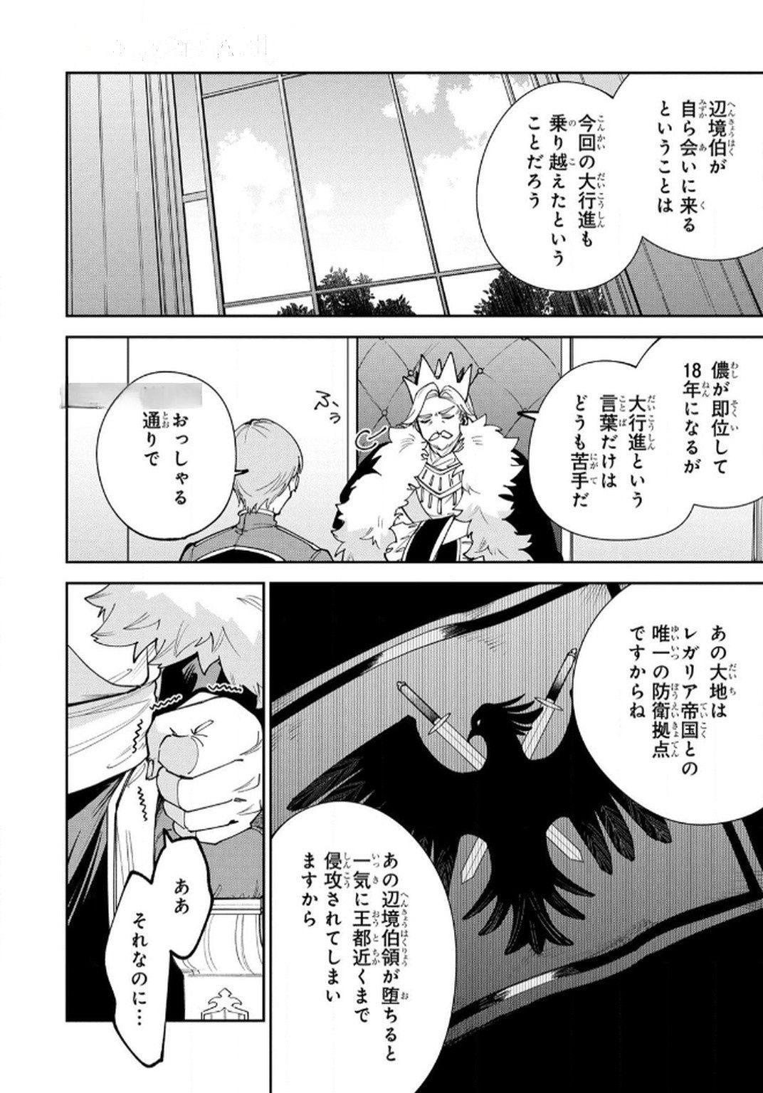 TENSEI SHITE SEICHOU CHEAT WO TENI IRETARA, SAIKYOU SKILL MO TSUITA NO DESU GA!? Chap 12 - Pic 4