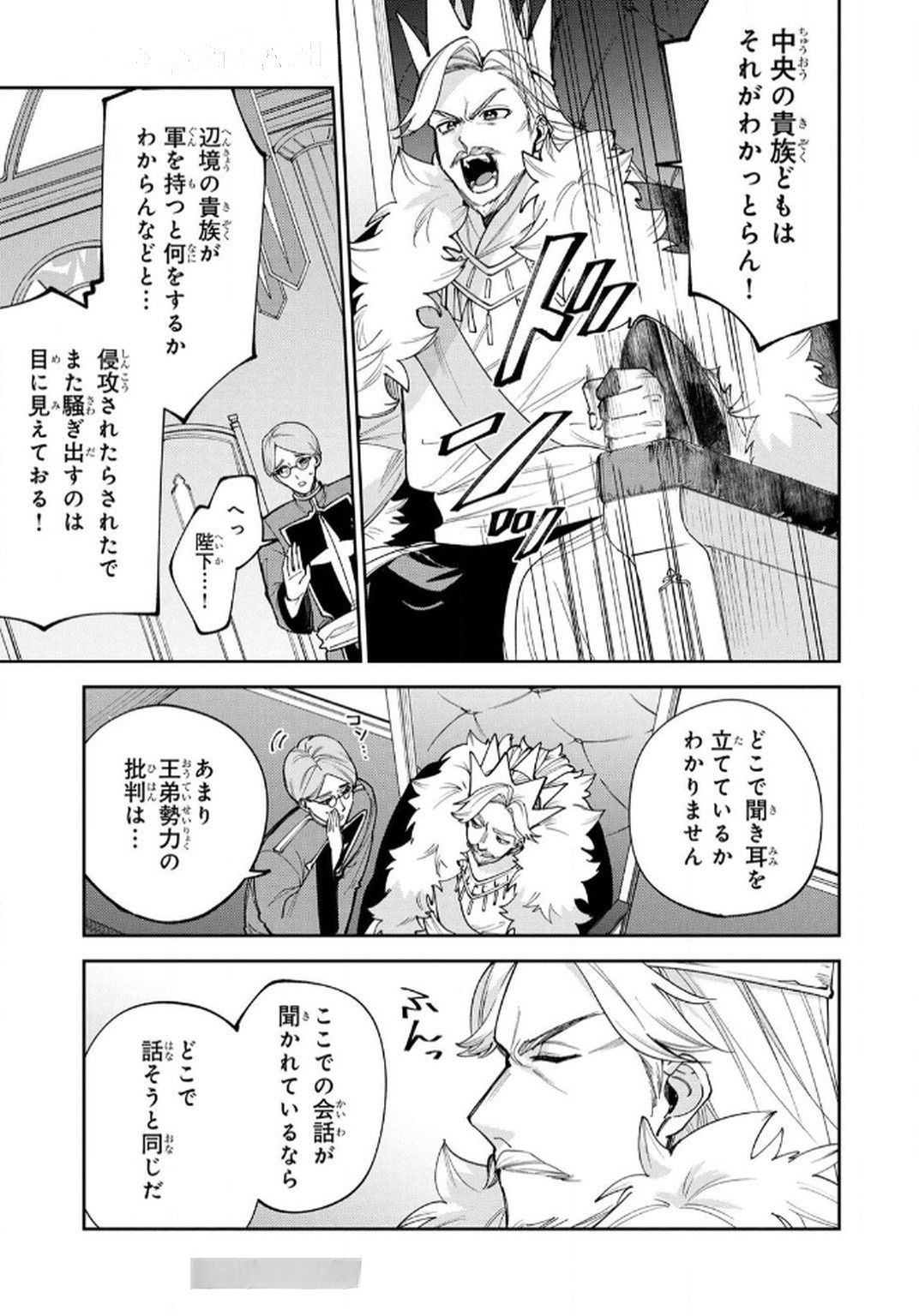 TENSEI SHITE SEICHOU CHEAT WO TENI IRETARA, SAIKYOU SKILL MO TSUITA NO DESU GA!? Chap 12 - Pic 5