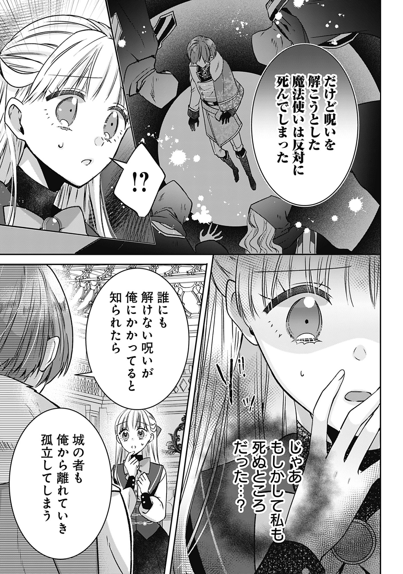 KAGO NO NAKA NO RYUU SEIJO - SHIITAGERARETA HAKUSHAKU REIJOU WA, KYOU MO DEKIAISARETEIMASU Chapter 22 page 11 - nihonkuni.com