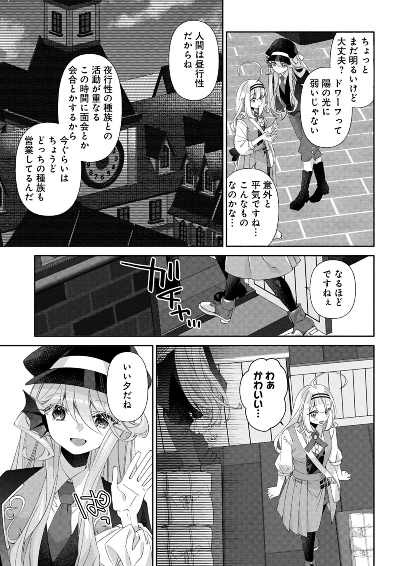 MASHIRUBE ZAIKUSHI NOMIE NO ISEKAI CRAFT SEIKATSU: ZENSEI CHISHIKI TO CHEAT NA ITEM DE, MAOUJOU WO DONDON KAITEKI NI SHIMASU! - RAW Chapter 12.2 page 11 - nihonkuni.com