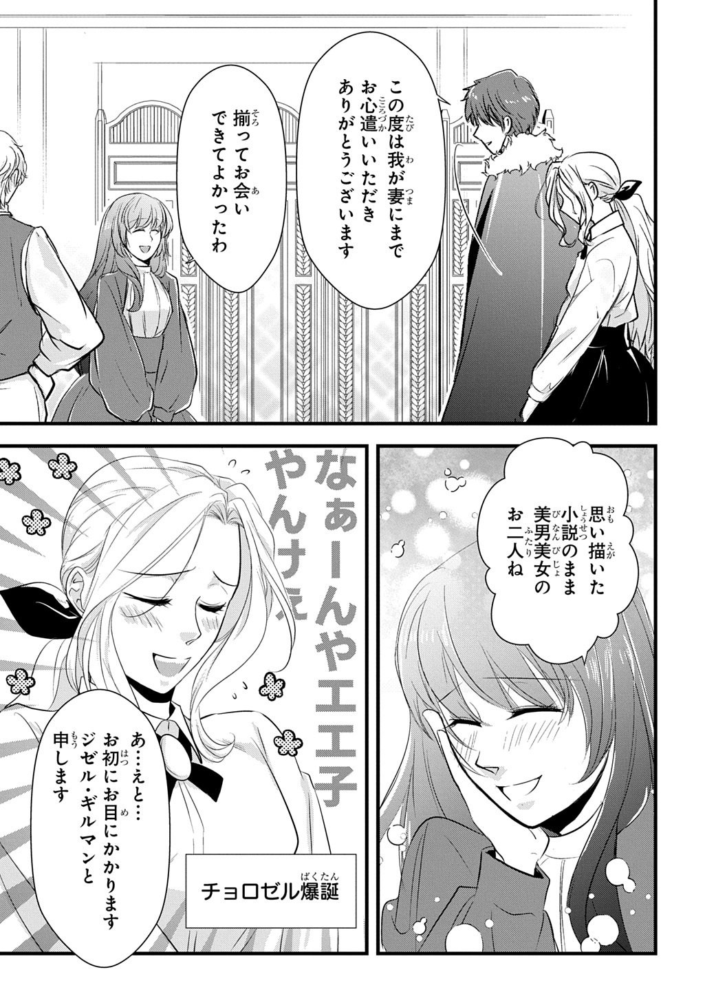 WAKATTE IMASU YO DANNA-SAMA. DOUSE "AISURU HITO GA DEKITA" TO IUN DESHO? ~DOORMAT HEROINE, ATAMA WO BUTSUKETA HYOUSHI NI ZENSE GA OSAKA NO OBACHAN DATTA KOTO WO OMOIDASU~ RAW Chapter 10.1 page 11 - nihonkuni.com