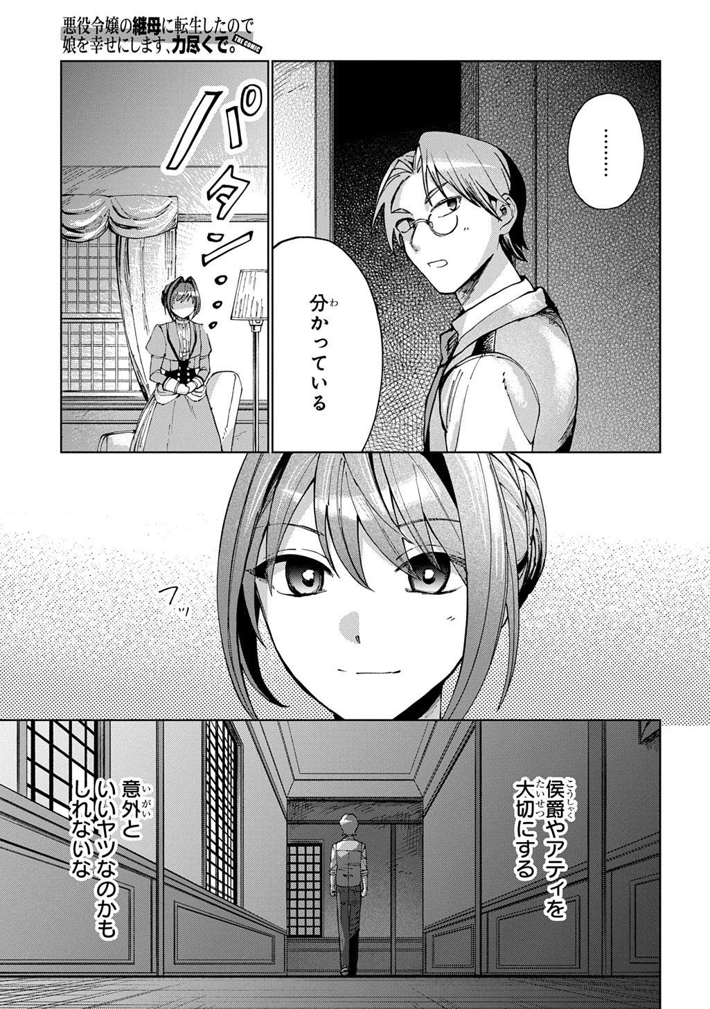 AKUYAKU REIJOU NO MAMAHAHA NI TENSEI SHITA NODE MUSUME WO SHIAWASE NI SHIMASU, CHIKARAZUKUDE. - RAW Chapter 14 page 11 - nihonkuni.com