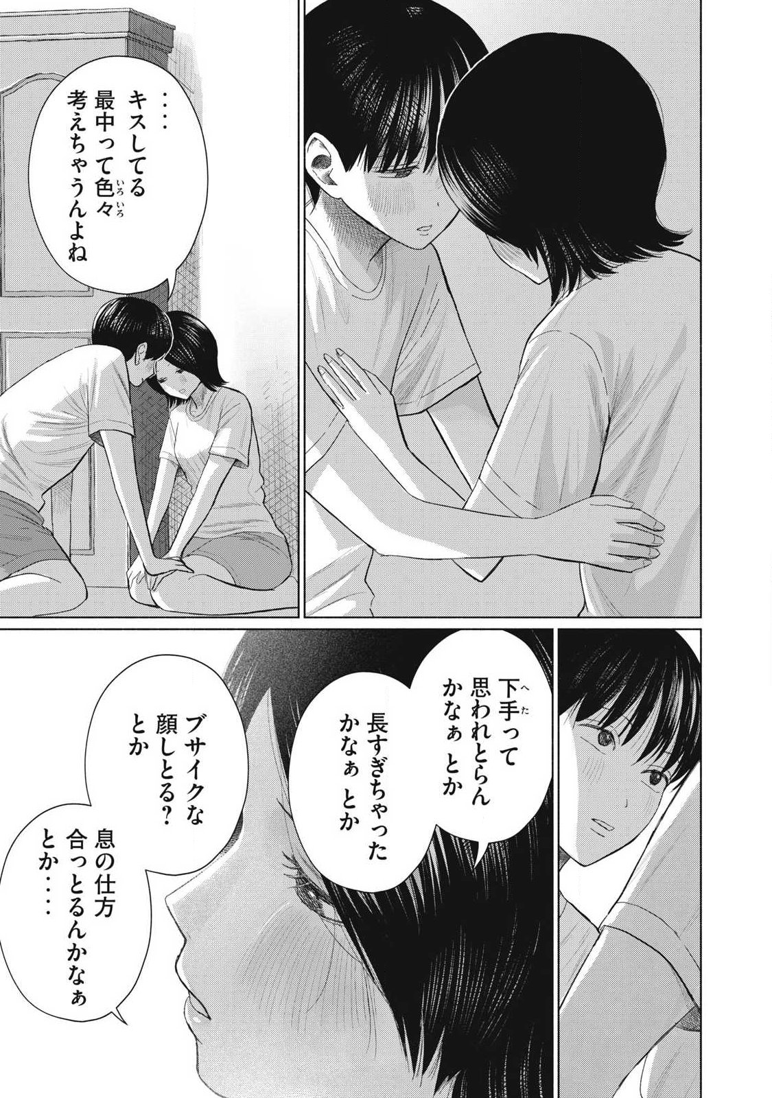 MINNA NO KISS CLUB Chapter 32 page 11 - nihonkuni.com