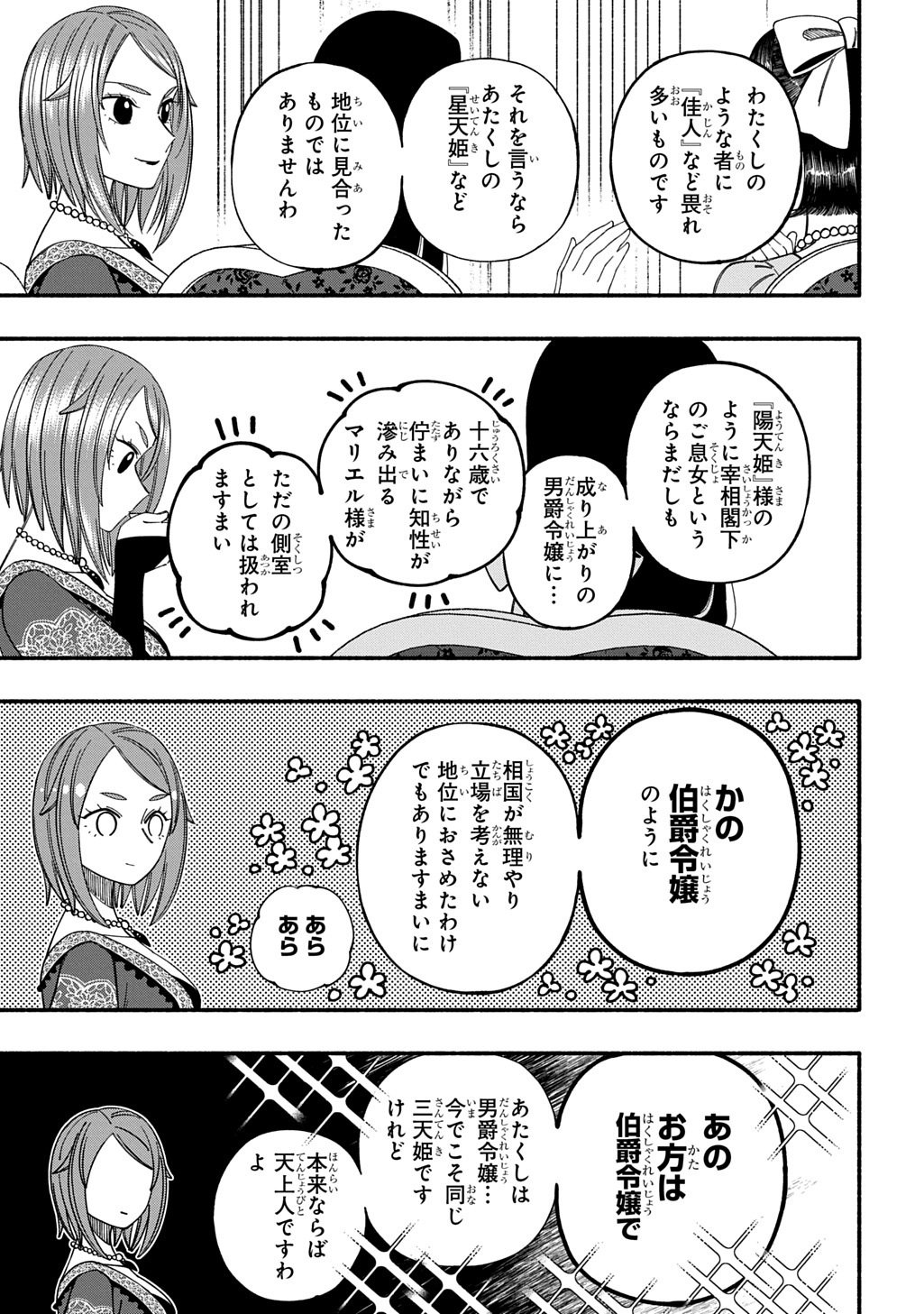 BUKI NO KOUKYUU MONOGATARI - RAW Chapter 12 page 11 - nihonkuni.com
