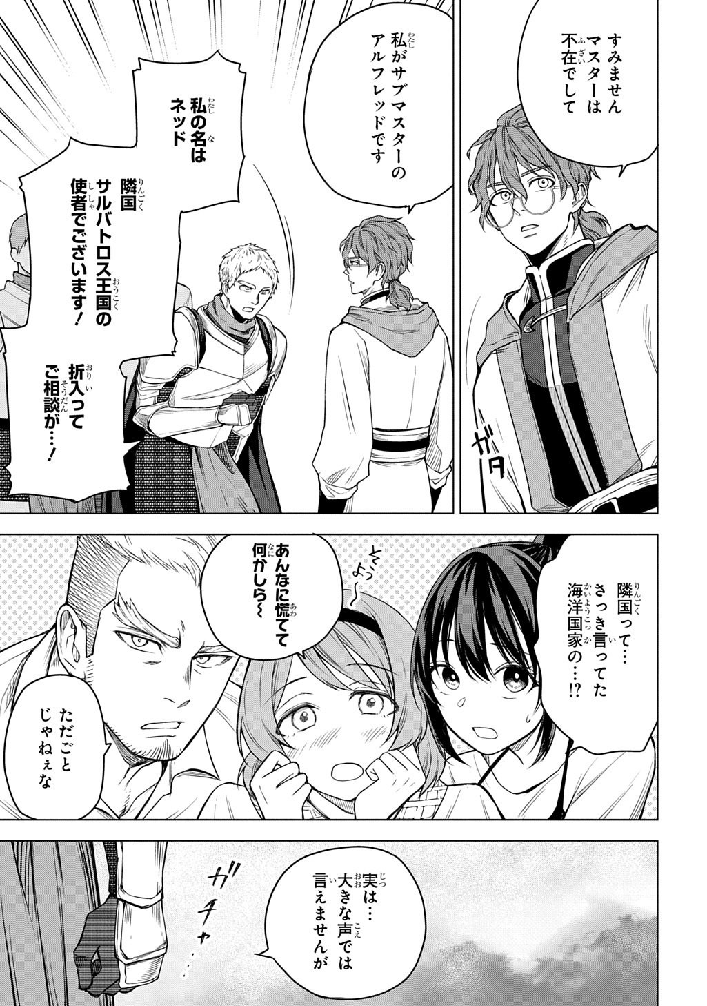 MAKIKOMARETE SHOUKAN SARETA GENKAI OL, GUILD SHOZOKU NO "MAMONO KAITAI JOU" TO SHITE FUNTOU CHUU - RAW Chapter 11.1 page 11 - nihonkuni.com