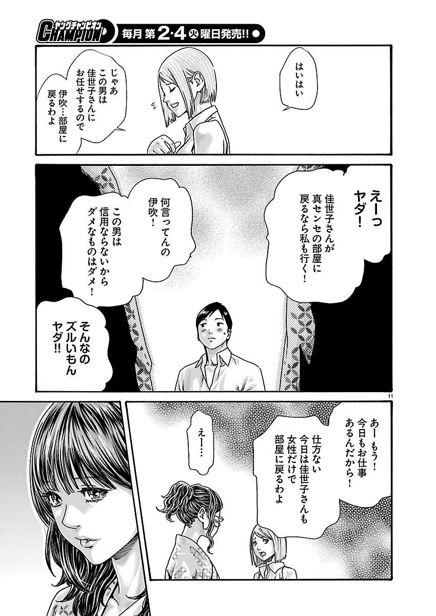 SENSE - RAW Chap 166 - Pic 11