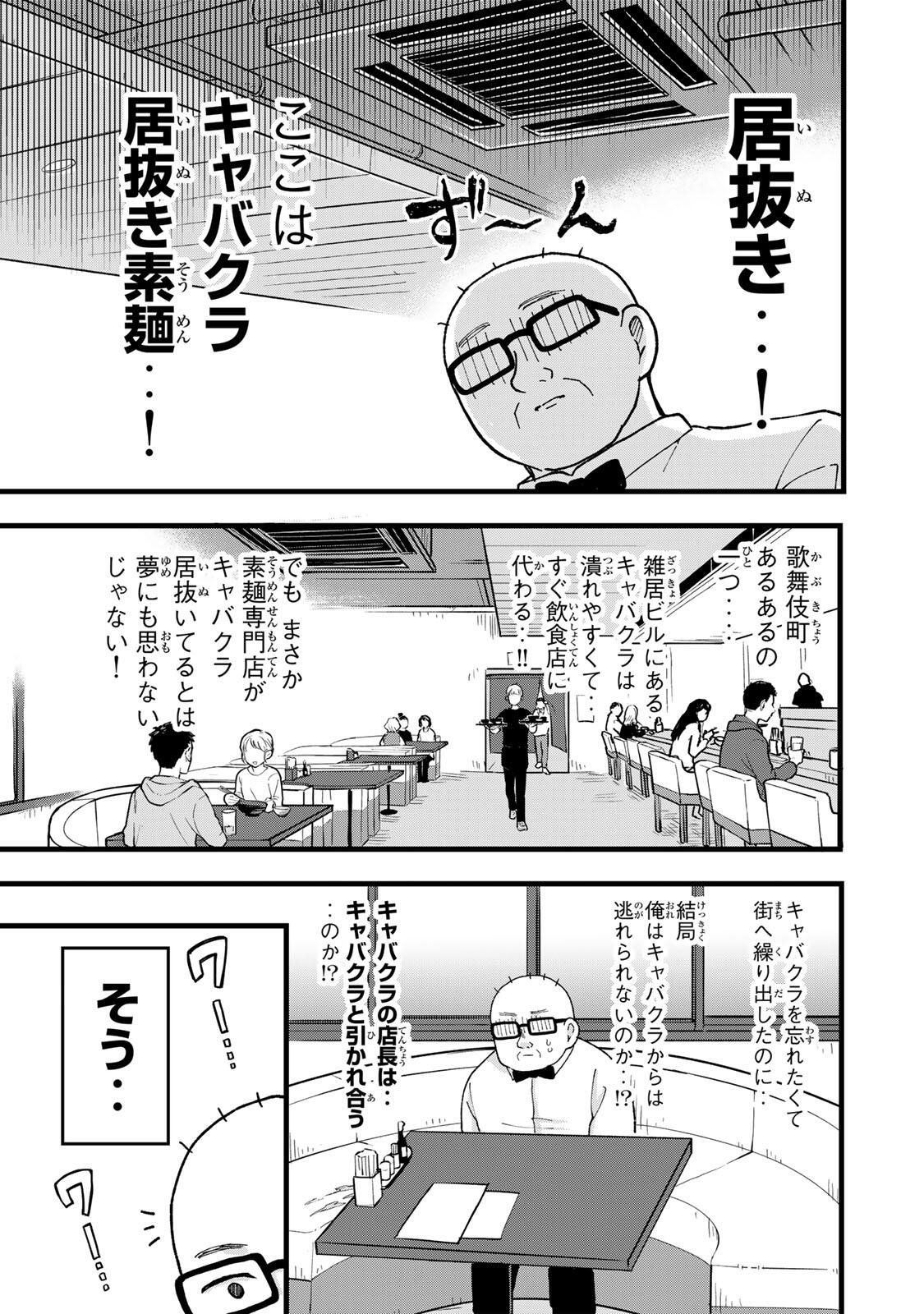 SHINJUKU KAISHOROKU TENCHO: MIICHAN TO YAMADA-SAN GAIDEN Chap 4 - Pic 11