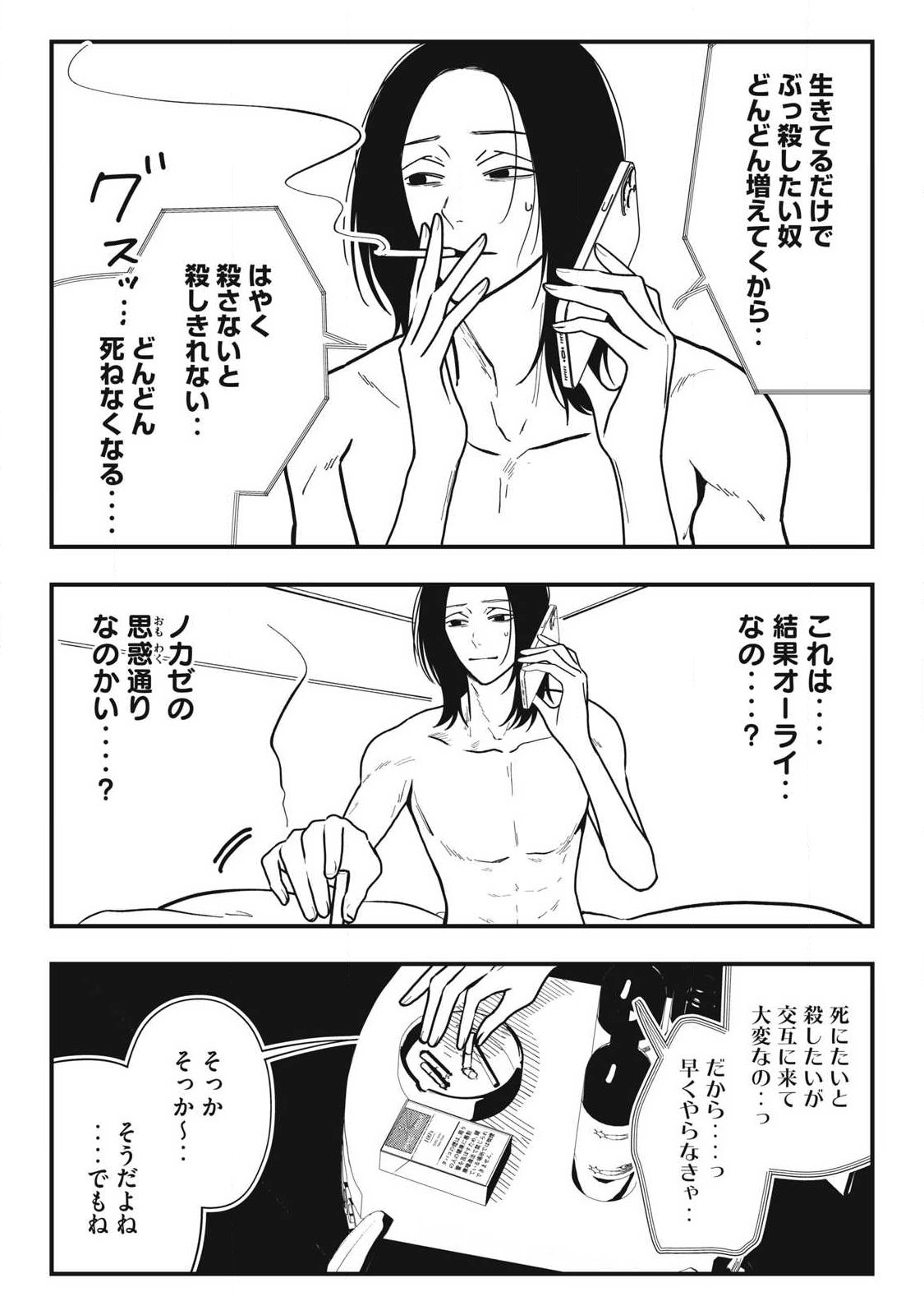 NOKAZE NO PINK NA TORISETSU Chapter 31 page 11 - nihonkuni.com