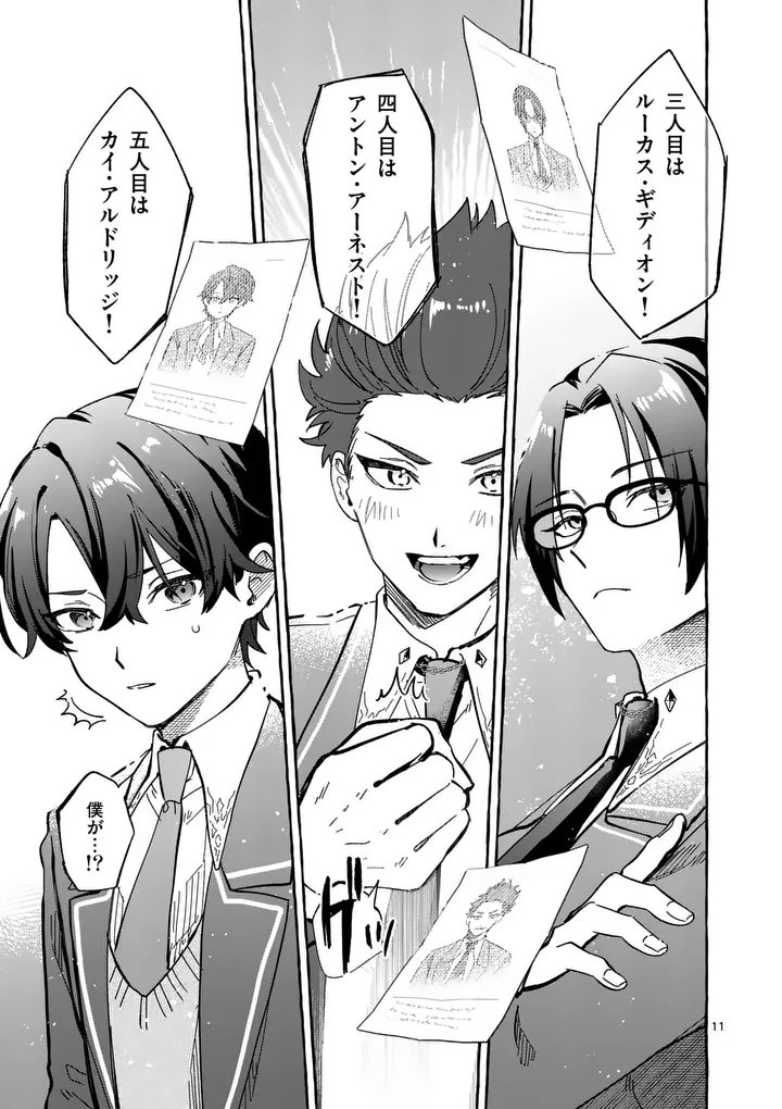 HAMETSU WO HIKAETA AKUYAKU REIJOU GA MURI SHITE HEROINE WO ENJITA KEKKA ~TAIDA NA YOSEI GA AKOGARE NA NONI, DAINI OUJI NO DEKI AI ROUTE NI KONWAKU CHUU~ RAW Chapter 14.1 page 11 - nihonkuni.com