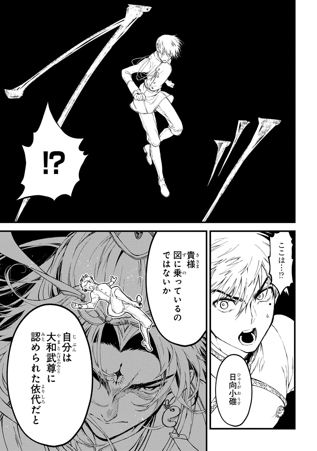 KAMUYOMI NO MAIHITO Chapter 9 page 11 - nihonkuni.com