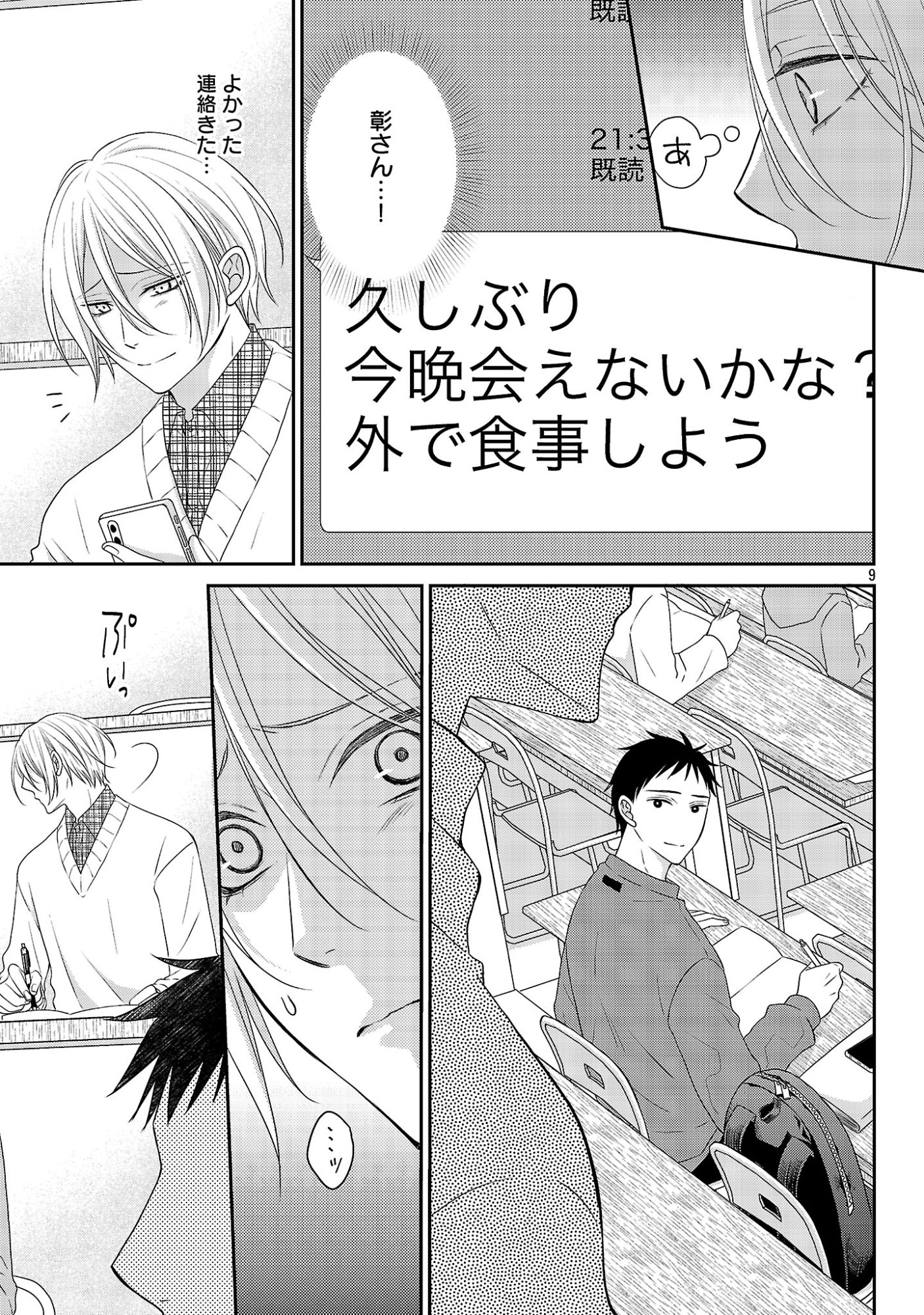 SHINYUU GOKKO Chapter 16 page 10 - nihonkuni.com