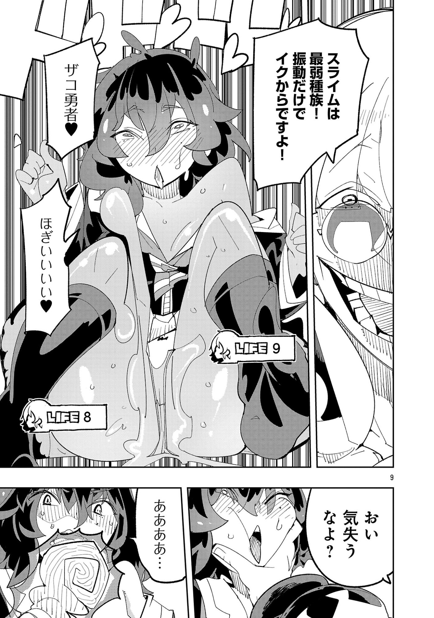 SAHOKO QUEST ~ INKYA JOSHI, SHINSHI MUKE DOUJIN RPG SEKAI DE YUUSHA NI NARU ~ Chapter 16 page 11 - nihonkuni.com