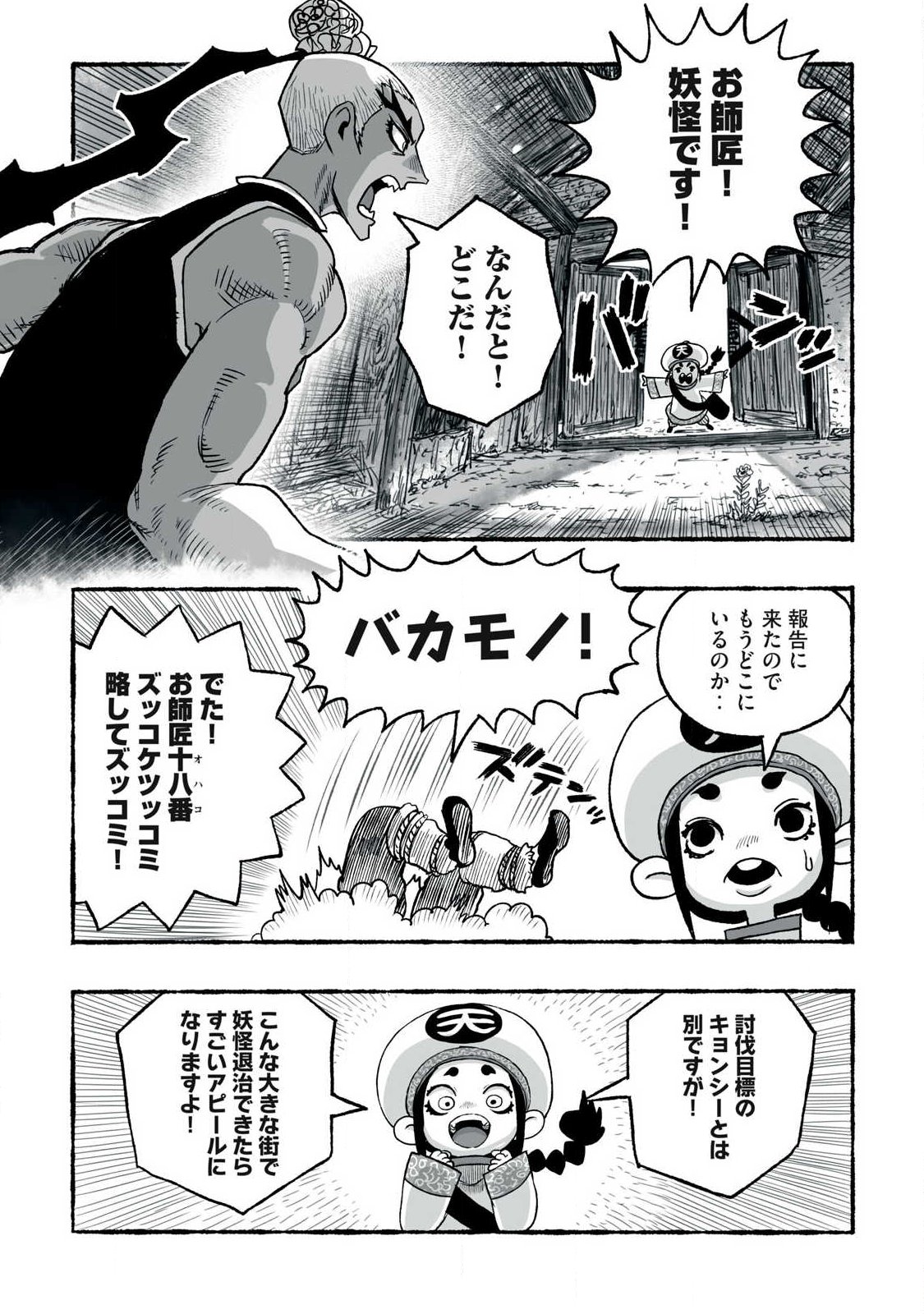 SHOUJOU-HIME Chapter 29 page 11 - nihonkuni.com
