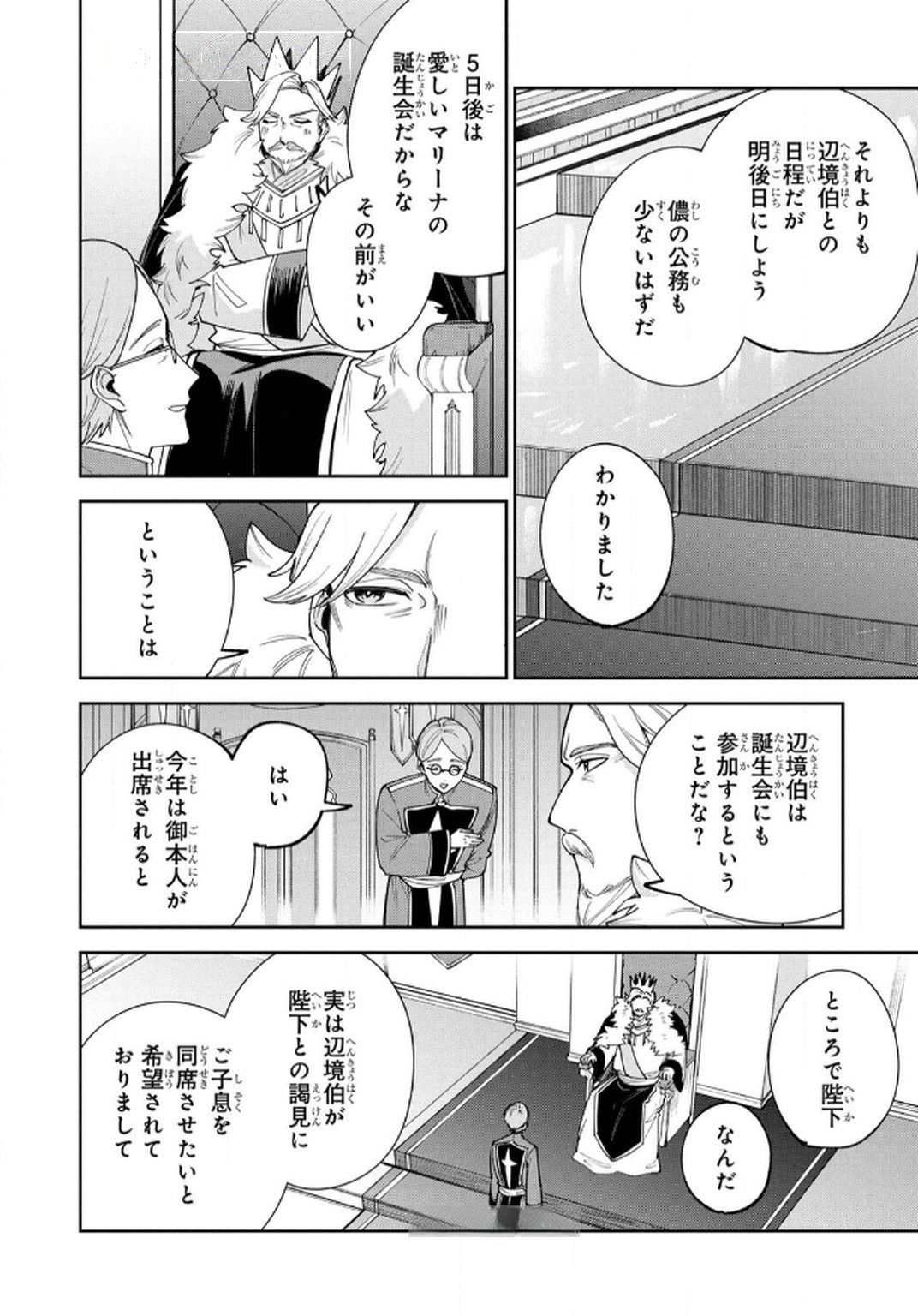 TENSEI SHITE SEICHOU CHEAT WO TENI IRETARA, SAIKYOU SKILL MO TSUITA NO DESU GA!? Chap 12 - Pic 6