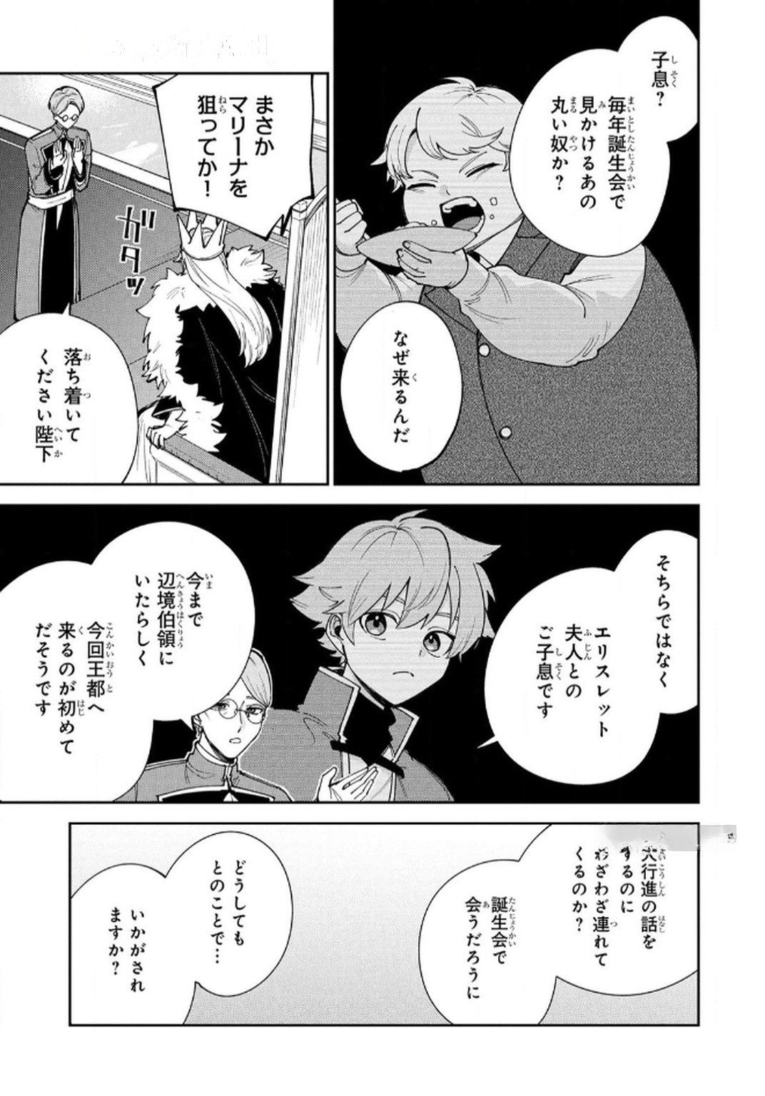 TENSEI SHITE SEICHOU CHEAT WO TENI IRETARA, SAIKYOU SKILL MO TSUITA NO DESU GA!? Chap 12 - Pic 7