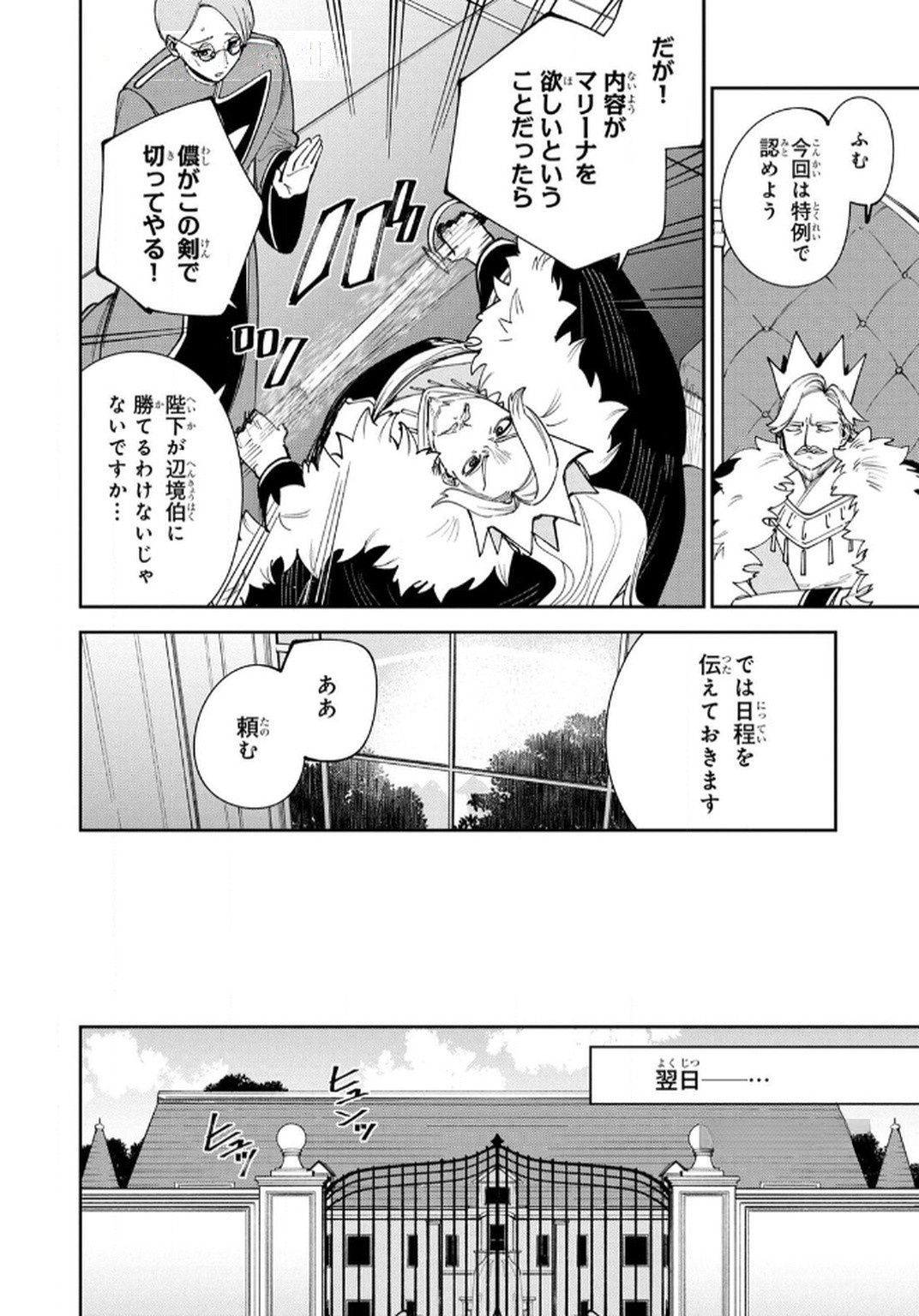 TENSEI SHITE SEICHOU CHEAT WO TENI IRETARA, SAIKYOU SKILL MO TSUITA NO DESU GA!? Chap 12 - Pic 8