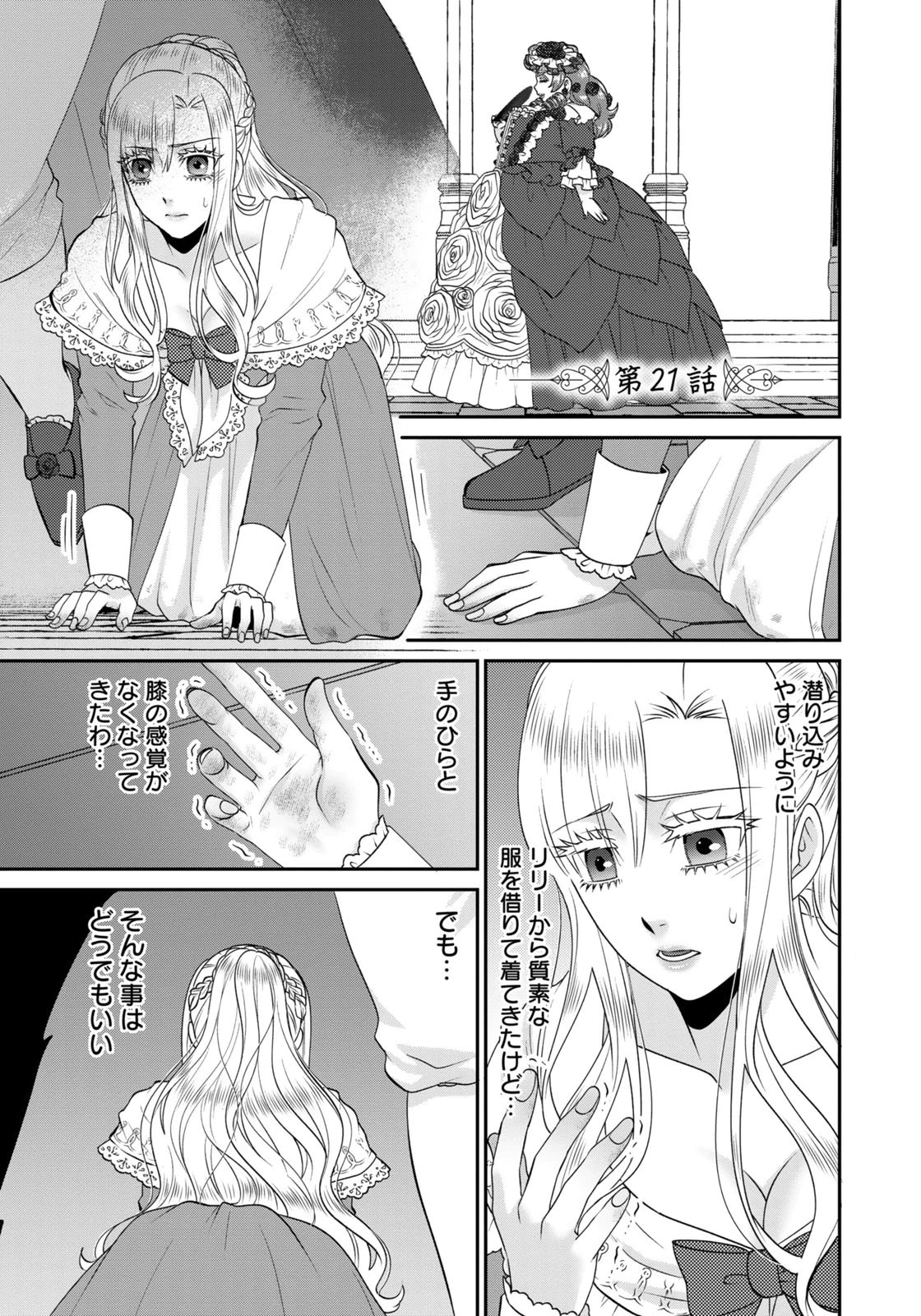 WATASHI WO FUTTA HITO NO KOZUKURI AITE NI MEIZERAREMASHITA Chapter 21 page 1 - nihonkuni.com