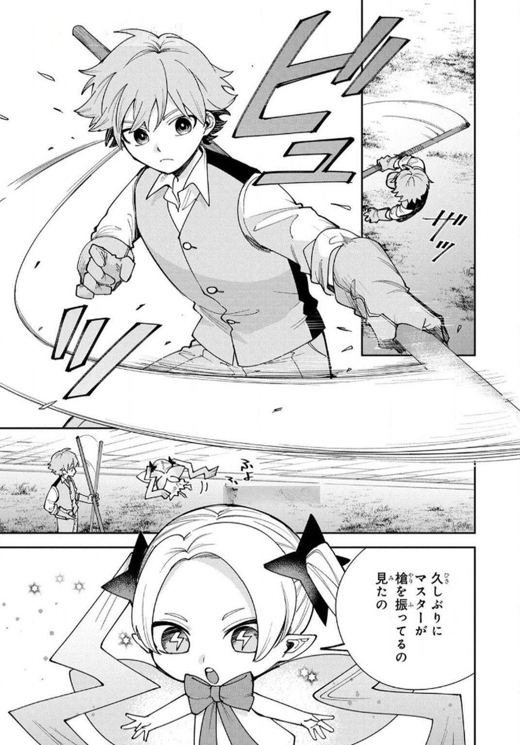 TENSEI SHITE SEICHOU CHEAT WO TENI IRETARA, SAIKYOU SKILL MO TSUITA NO DESU GA!? Chap 12 - Pic 9