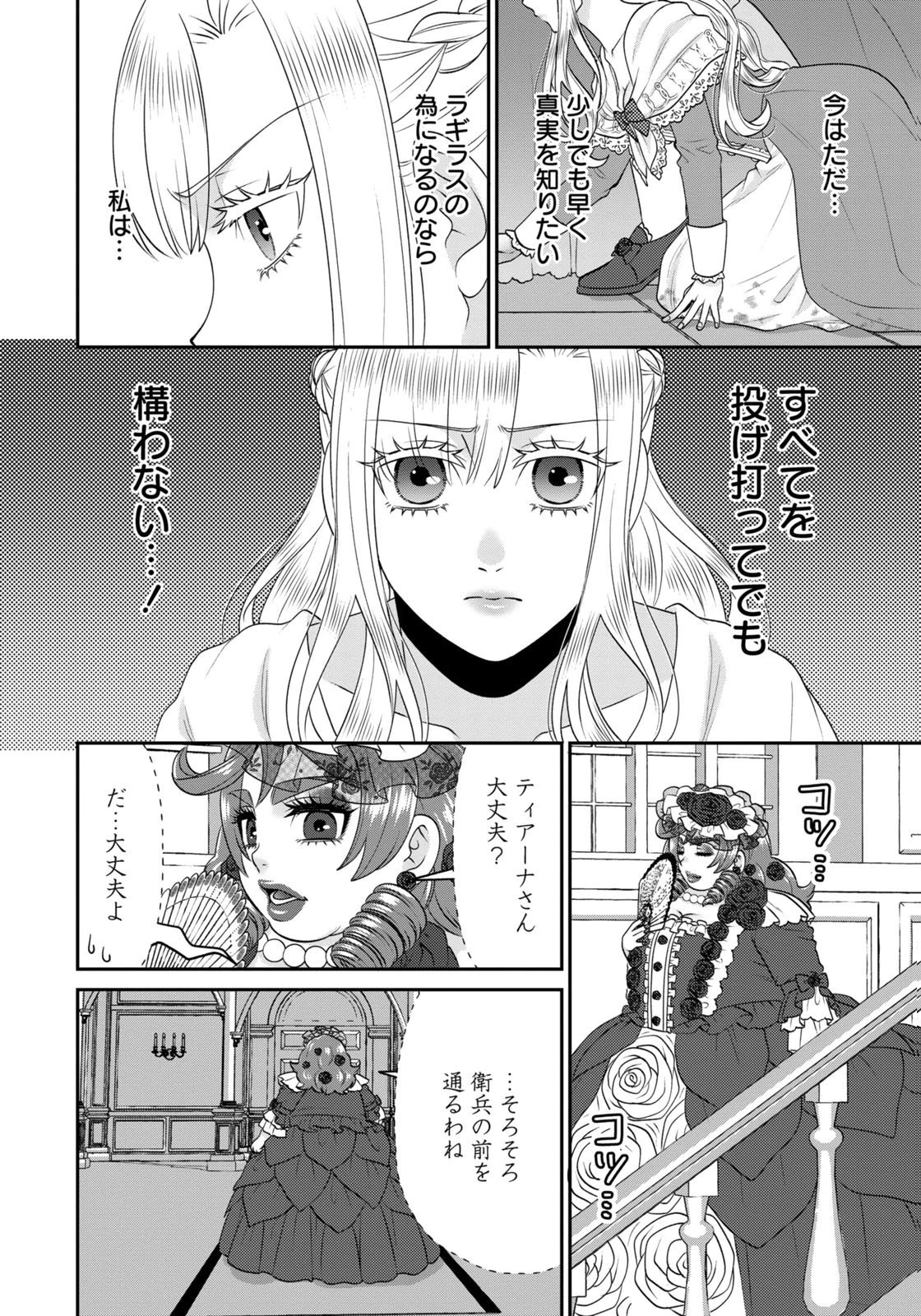 WATASHI WO FUTTA HITO NO KOZUKURI AITE NI MEIZERAREMASHITA Chapter 21 page 2 - nihonkuni.com