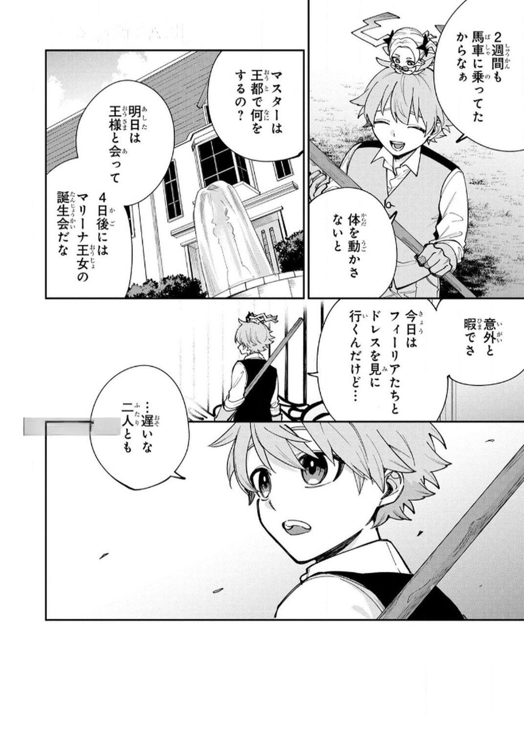 TENSEI SHITE SEICHOU CHEAT WO TENI IRETARA, SAIKYOU SKILL MO TSUITA NO DESU GA!? Chap 12 - Pic 10