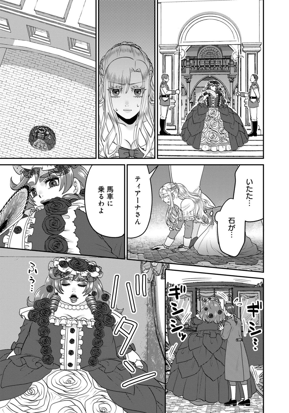 WATASHI WO FUTTA HITO NO KOZUKURI AITE NI MEIZERAREMASHITA Chapter 21 page 3 - nihonkuni.com