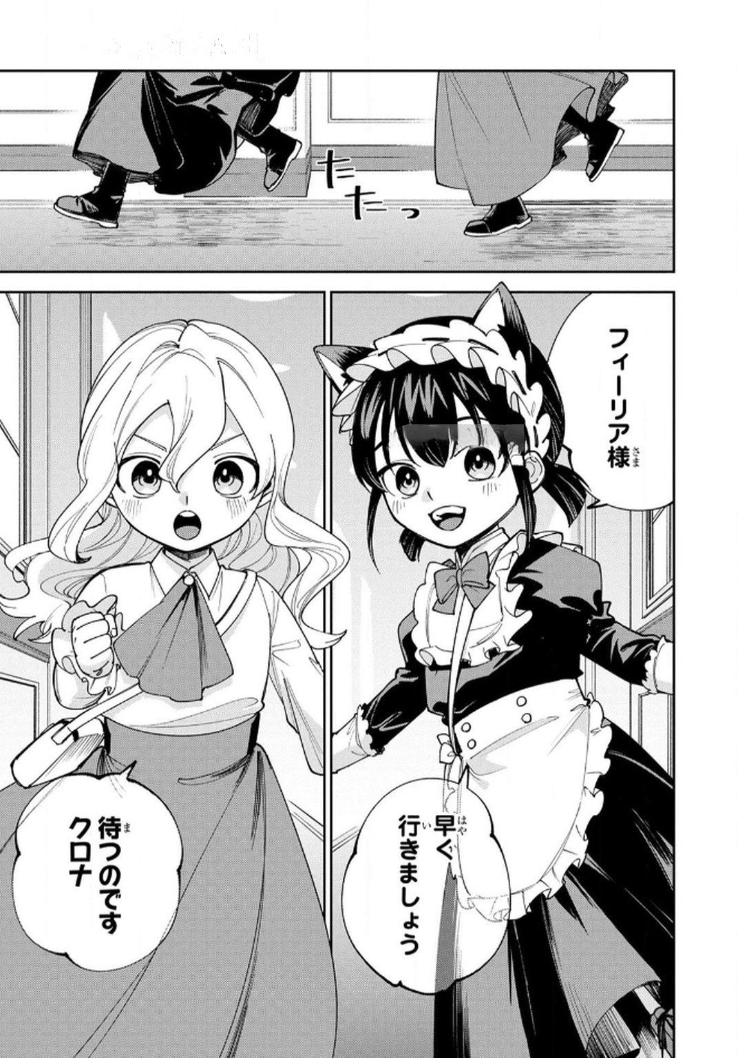 TENSEI SHITE SEICHOU CHEAT WO TENI IRETARA, SAIKYOU SKILL MO TSUITA NO DESU GA!? Chap 12 - Pic 11