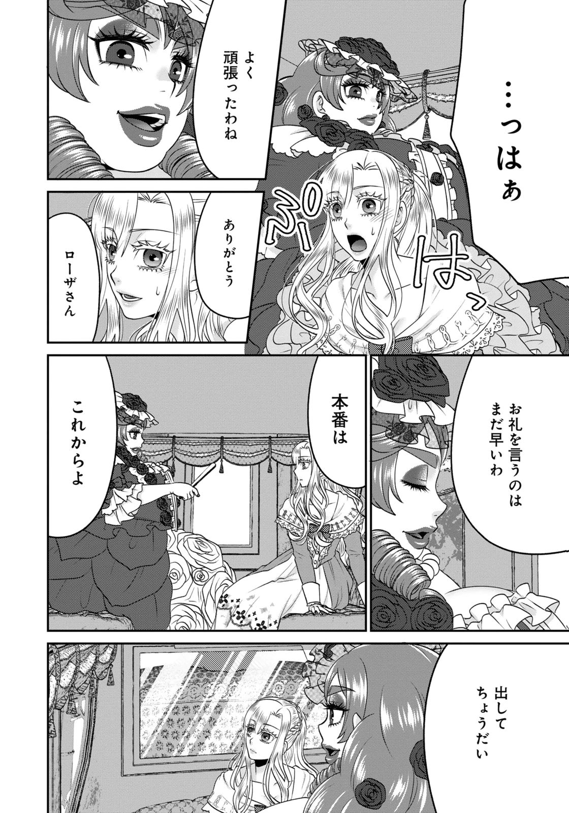 WATASHI WO FUTTA HITO NO KOZUKURI AITE NI MEIZERAREMASHITA Chapter 21 page 4 - nihonkuni.com