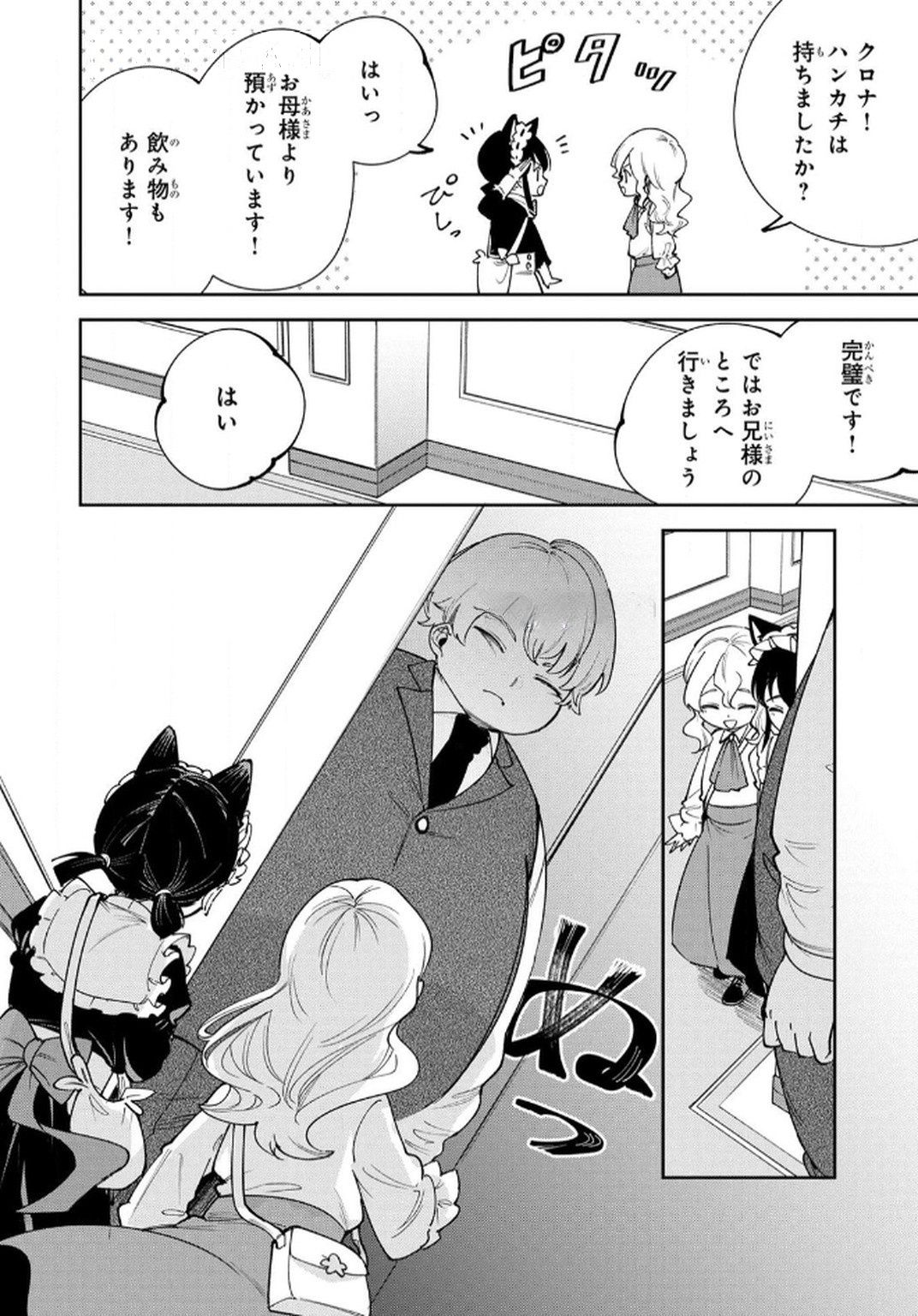 TENSEI SHITE SEICHOU CHEAT WO TENI IRETARA, SAIKYOU SKILL MO TSUITA NO DESU GA!? Chap 12 - Pic 12