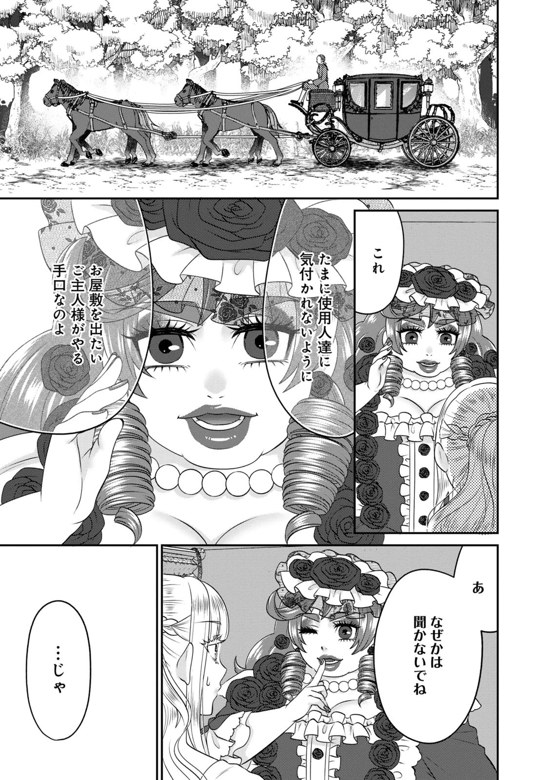 WATASHI WO FUTTA HITO NO KOZUKURI AITE NI MEIZERAREMASHITA Chapter 21 page 5 - nihonkuni.com