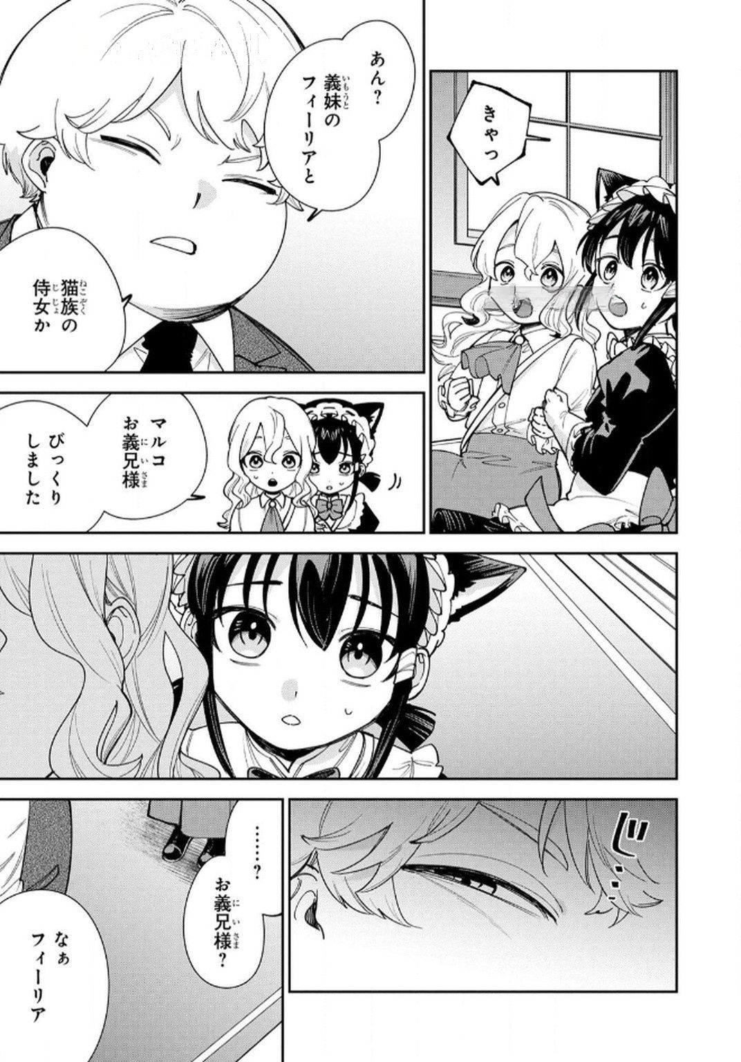 TENSEI SHITE SEICHOU CHEAT WO TENI IRETARA, SAIKYOU SKILL MO TSUITA NO DESU GA!? Chap 12 - Pic 13