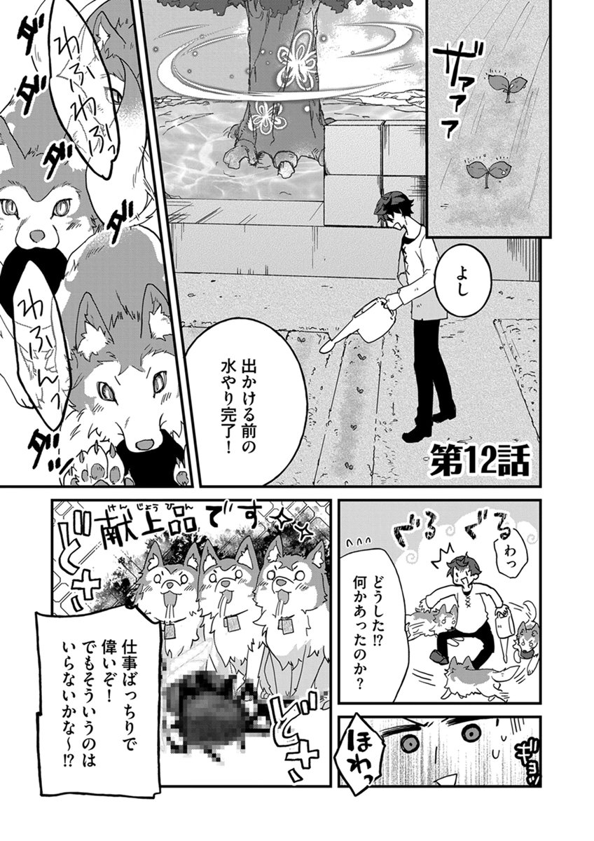 MUJIKAKU SAIKOU TANK NO OKASHINA BOKUJOU Chapter 12 page 1 - nihonkuni.com