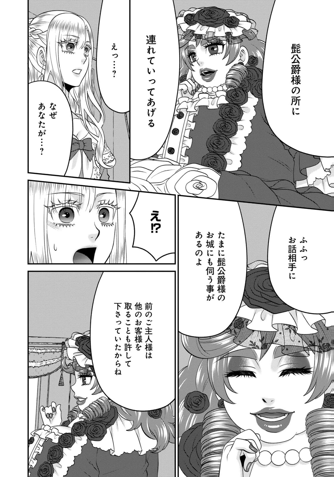 WATASHI WO FUTTA HITO NO KOZUKURI AITE NI MEIZERAREMASHITA Chapter 21 page 6 - nihonkuni.com