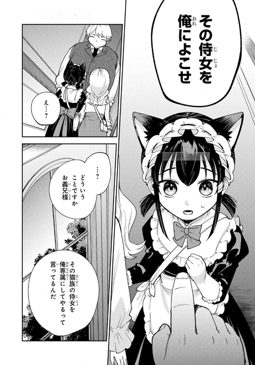 TENSEI SHITE SEICHOU CHEAT WO TENI IRETARA, SAIKYOU SKILL MO TSUITA NO DESU GA!? Chap 12 - Pic 14