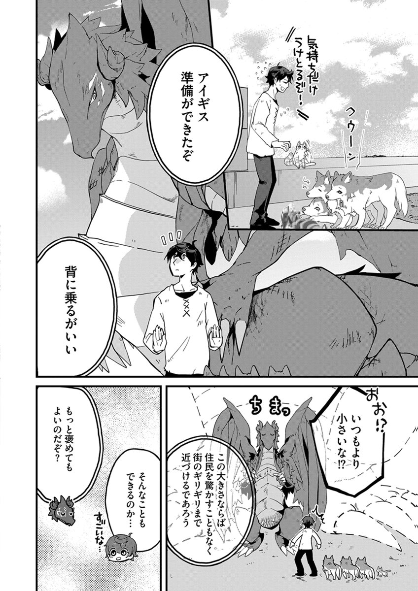 MUJIKAKU SAIKOU TANK NO OKASHINA BOKUJOU Chapter 12 page 2 - nihonkuni.com