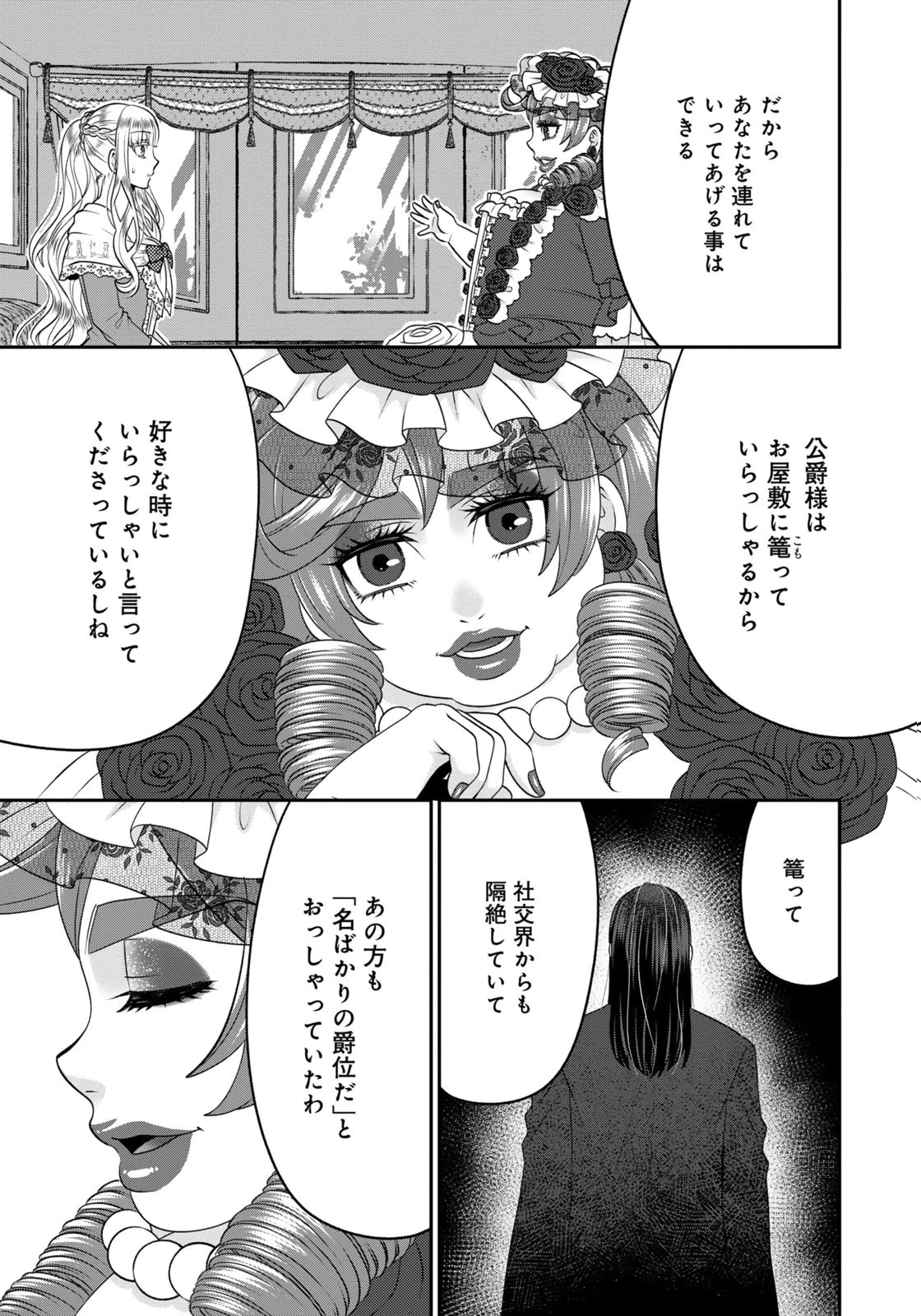 WATASHI WO FUTTA HITO NO KOZUKURI AITE NI MEIZERAREMASHITA Chapter 21 page 7 - nihonkuni.com