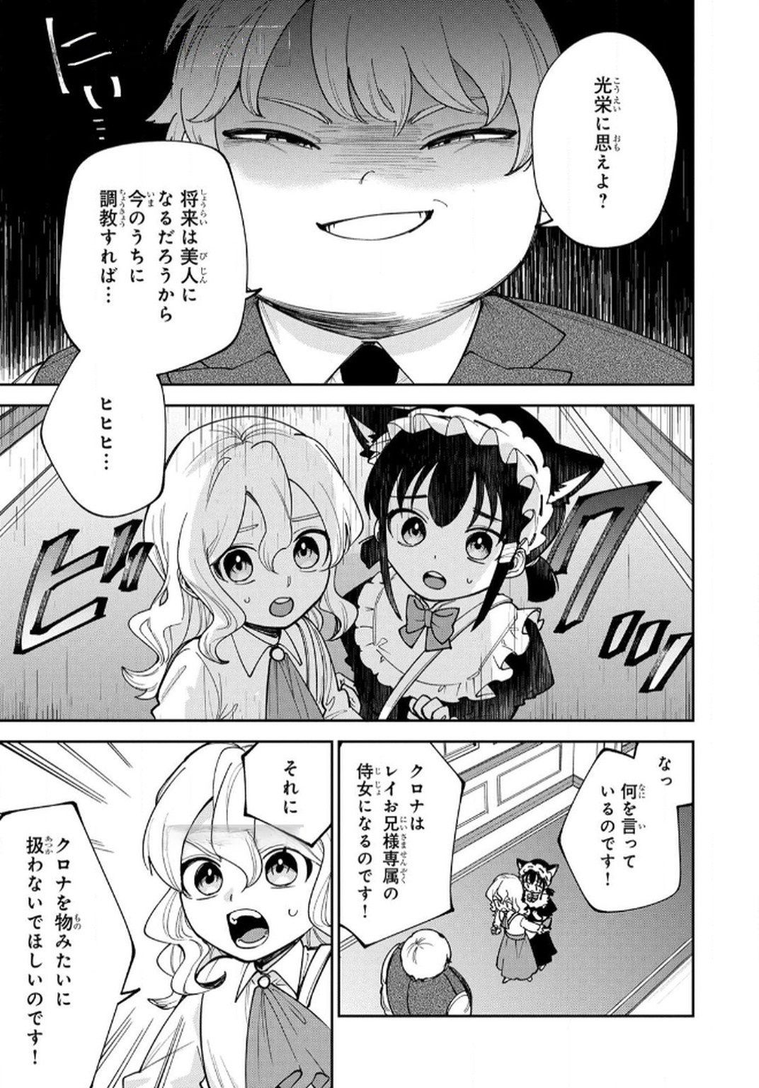 TENSEI SHITE SEICHOU CHEAT WO TENI IRETARA, SAIKYOU SKILL MO TSUITA NO DESU GA!? Chap 12 - Pic 15