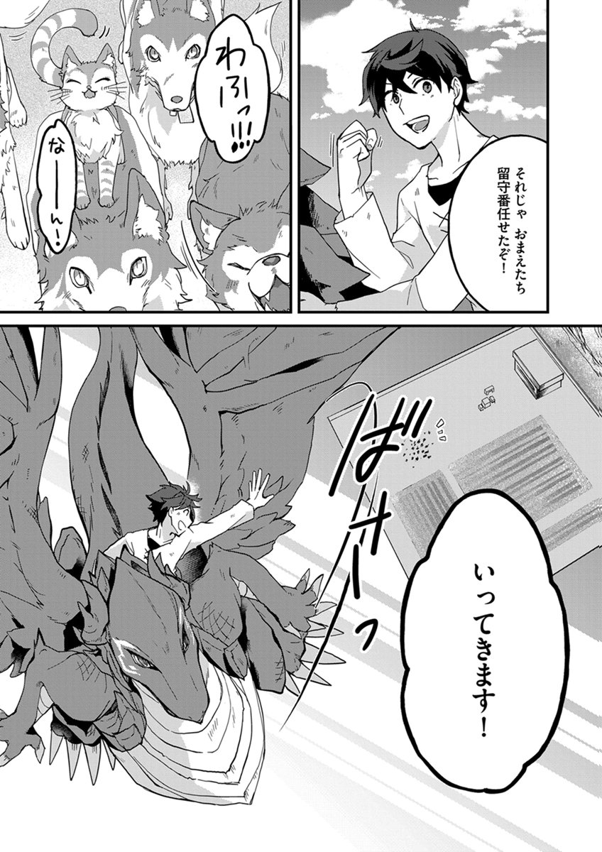 MUJIKAKU SAIKOU TANK NO OKASHINA BOKUJOU Chapter 12 page 3 - nihonkuni.com