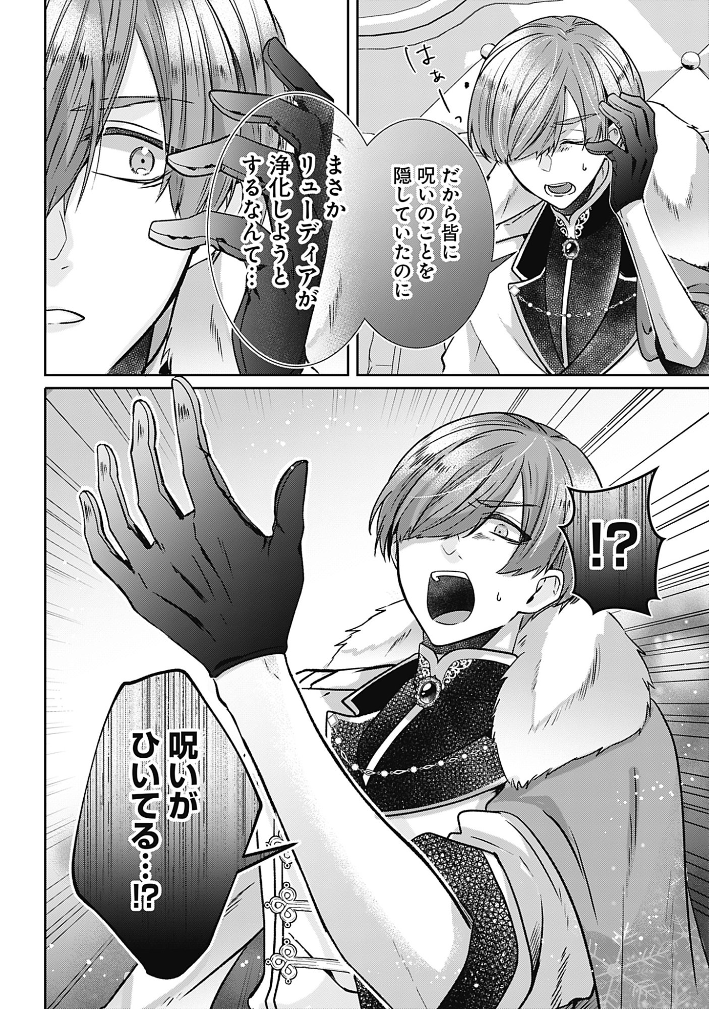KAGO NO NAKA NO RYUU SEIJO - SHIITAGERARETA HAKUSHAKU REIJOU WA, KYOU MO DEKIAISARETEIMASU Chapter 22 page 12 - nihonkuni.com