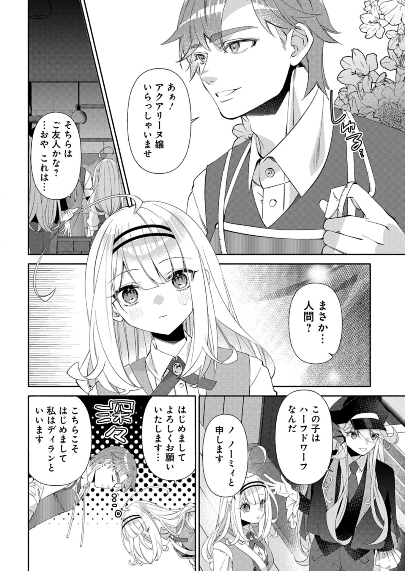MASHIRUBE ZAIKUSHI NOMIE NO ISEKAI CRAFT SEIKATSU: ZENSEI CHISHIKI TO CHEAT NA ITEM DE, MAOUJOU WO DONDON KAITEKI NI SHIMASU! - RAW Chapter 12.2 page 12 - nihonkuni.com