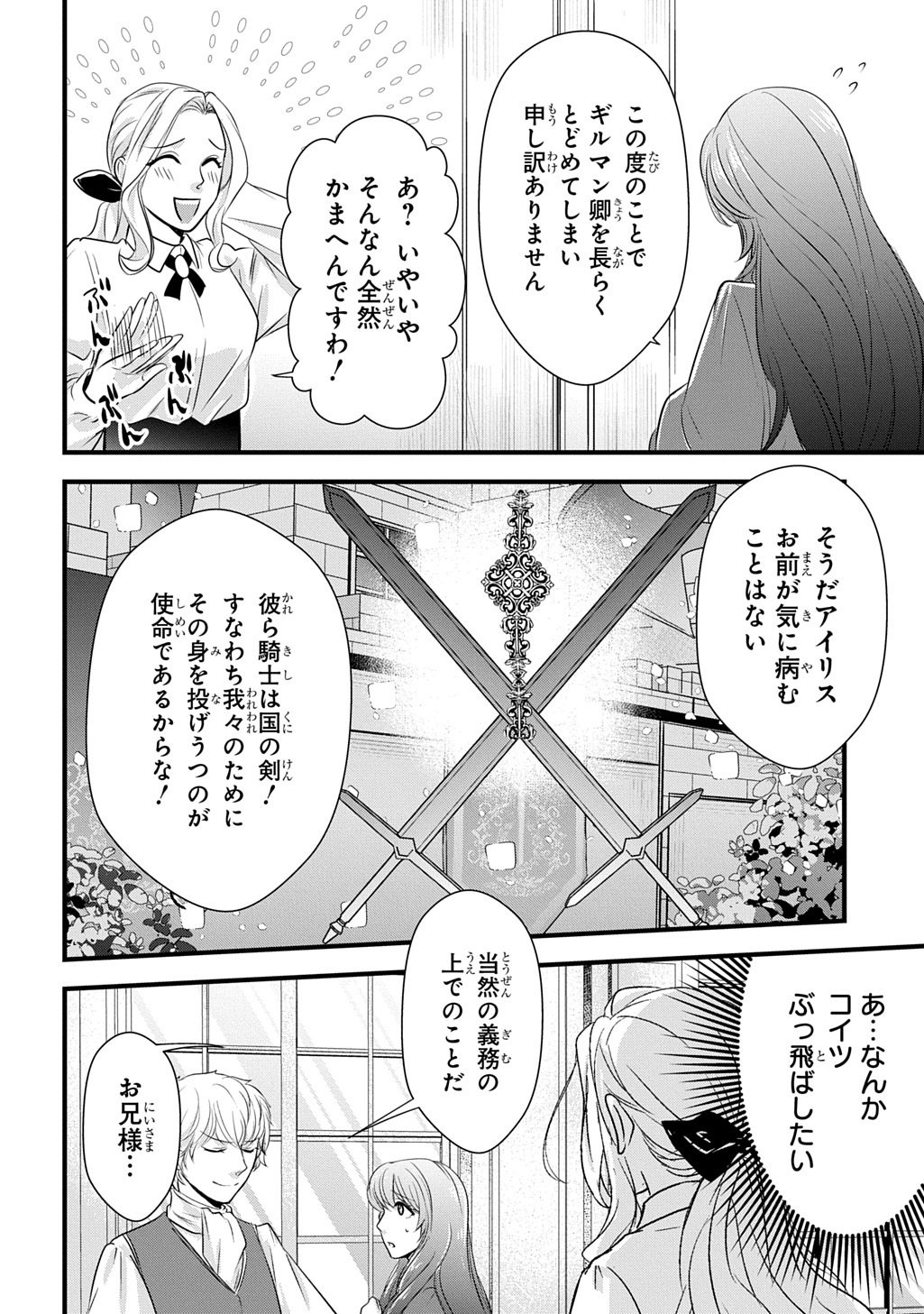 WAKATTE IMASU YO DANNA-SAMA. DOUSE "AISURU HITO GA DEKITA" TO IUN DESHO? ~DOORMAT HEROINE, ATAMA WO BUTSUKETA HYOUSHI NI ZENSE GA OSAKA NO OBACHAN DATTA KOTO WO OMOIDASU~ RAW Chapter 10.1 page 12 - nihonkuni.com