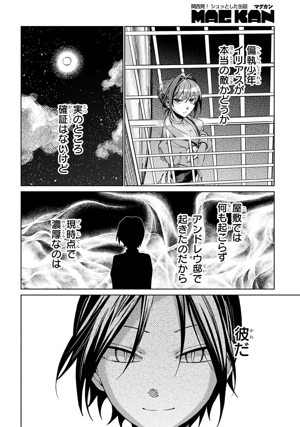 AKUYAKU REIJOU NO MAMAHAHA NI TENSEI SHITA NODE MUSUME WO SHIAWASE NI SHIMASU, CHIKARAZUKUDE. - RAW Chapter 14 page 12 - nihonkuni.com