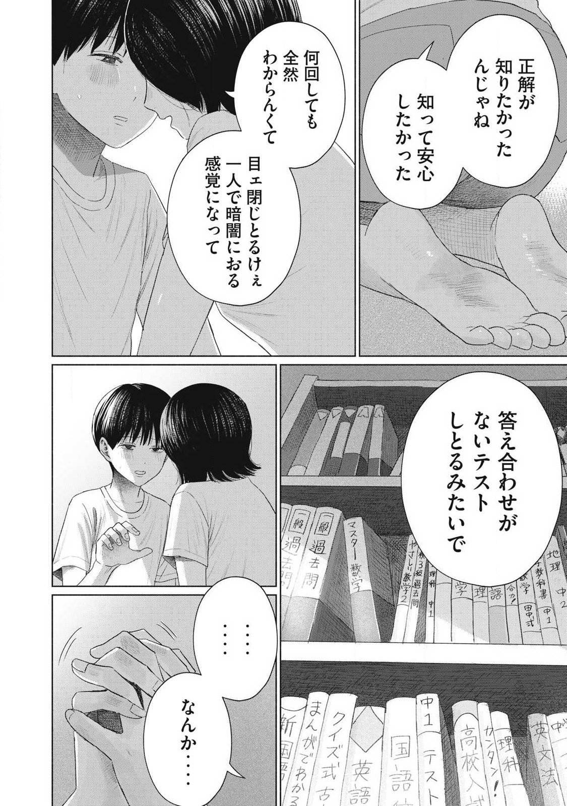 MINNA NO KISS CLUB Chapter 32 page 12 - nihonkuni.com