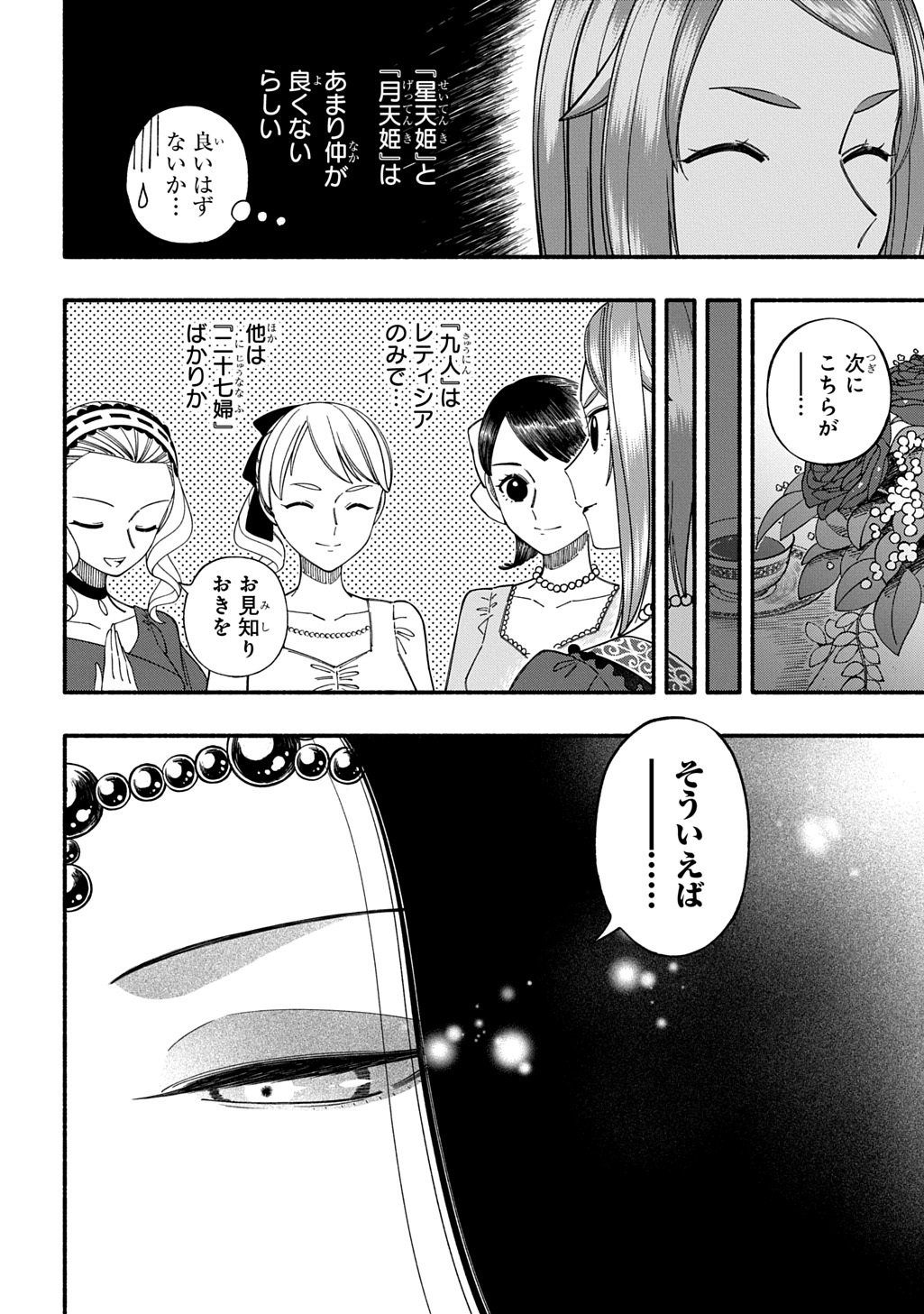 BUKI NO KOUKYUU MONOGATARI - RAW Chapter 12 page 12 - nihonkuni.com