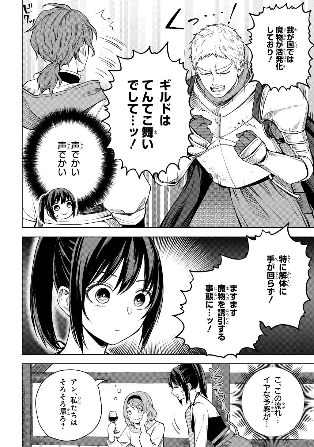 MAKIKOMARETE SHOUKAN SARETA GENKAI OL, GUILD SHOZOKU NO "MAMONO KAITAI JOU" TO SHITE FUNTOU CHUU - RAW Chapter 11.1 page 12 - nihonkuni.com